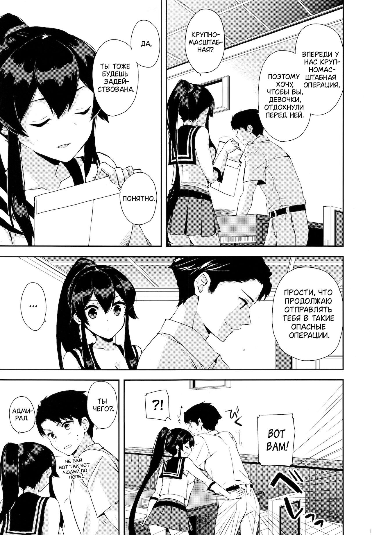 (Houraigekisen! Yo-i! 25Senme) [Rosapersica (Ichinomiya)] Yoru Yahagi ~Teitoku to Himitsu no Sofa Jouji~ (Kantai Collection -KanColle-) [Russian] [GUSSI GANG] numero di immagine  8