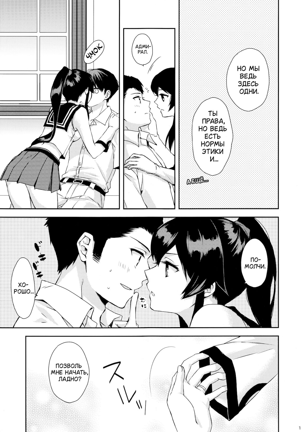 (Houraigekisen! Yo-i! 25Senme) [Rosapersica (Ichinomiya)] Yoru Yahagi ~Teitoku to Himitsu no Sofa Jouji~ (Kantai Collection -KanColle-) [Russian] [GUSSI GANG] numero di immagine  12