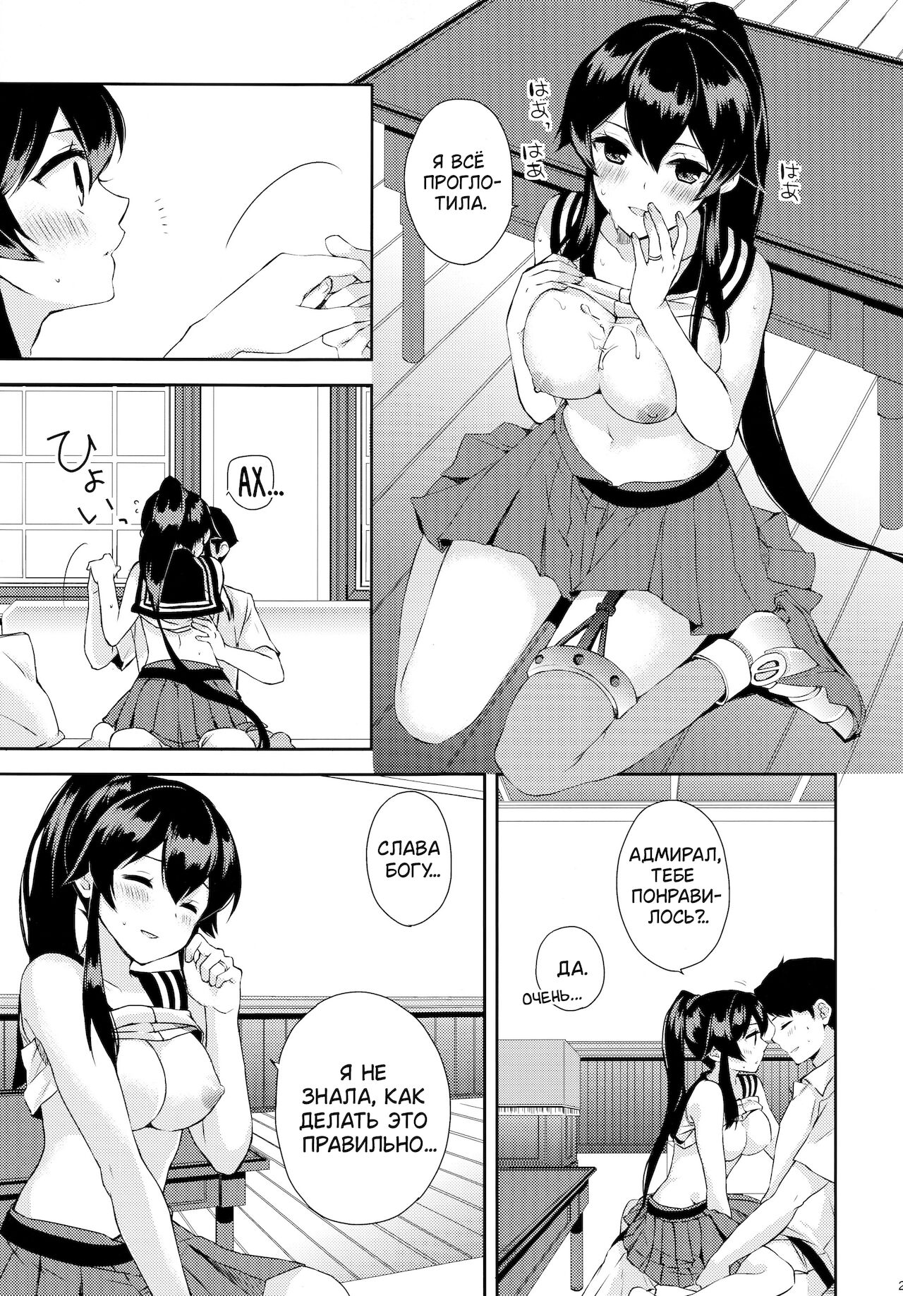 (Houraigekisen! Yo-i! 25Senme) [Rosapersica (Ichinomiya)] Yoru Yahagi ~Teitoku to Himitsu no Sofa Jouji~ (Kantai Collection -KanColle-) [Russian] [GUSSI GANG] numero di immagine  20