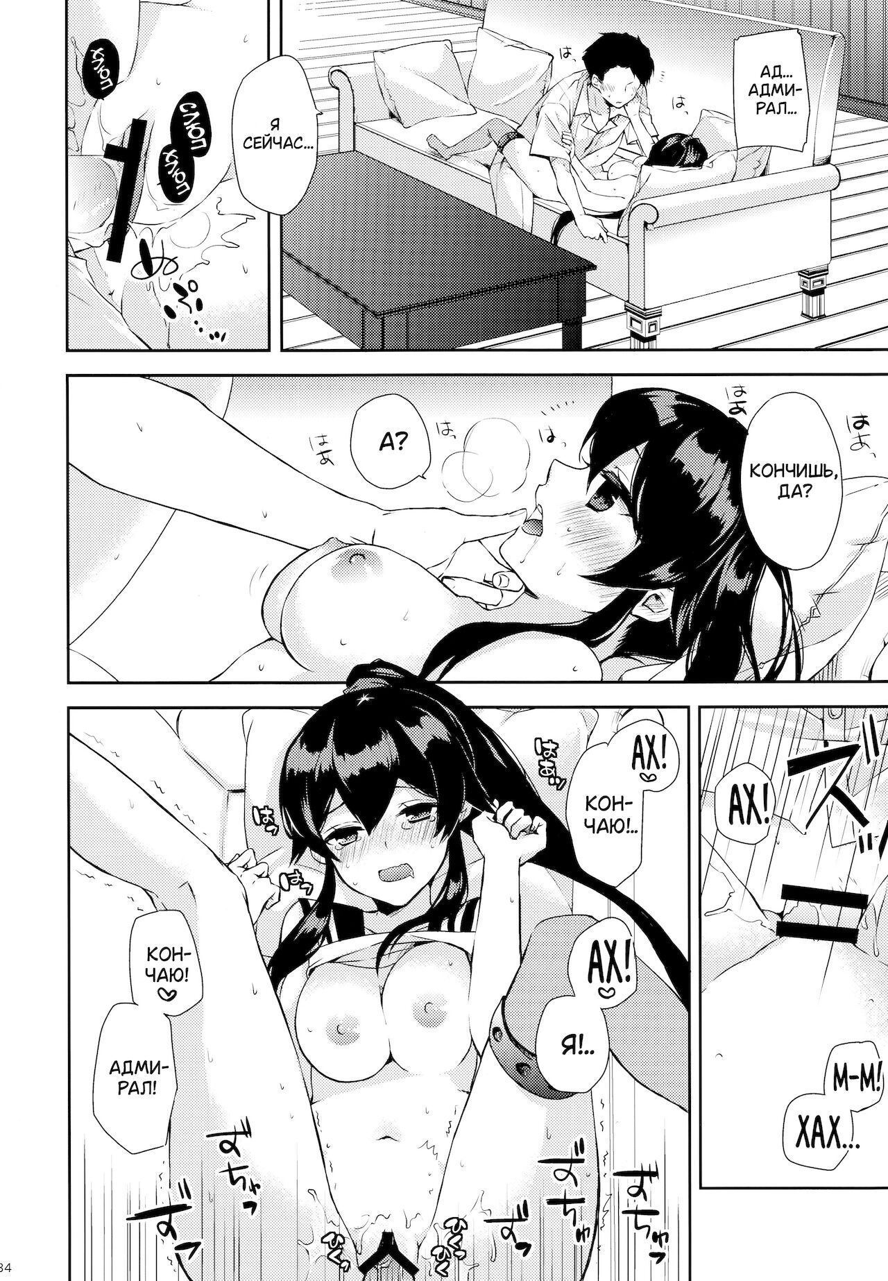 (Houraigekisen! Yo-i! 25Senme) [Rosapersica (Ichinomiya)] Yoru Yahagi ~Teitoku to Himitsu no Sofa Jouji~ (Kantai Collection -KanColle-) [Russian] [GUSSI GANG] numero di immagine  31