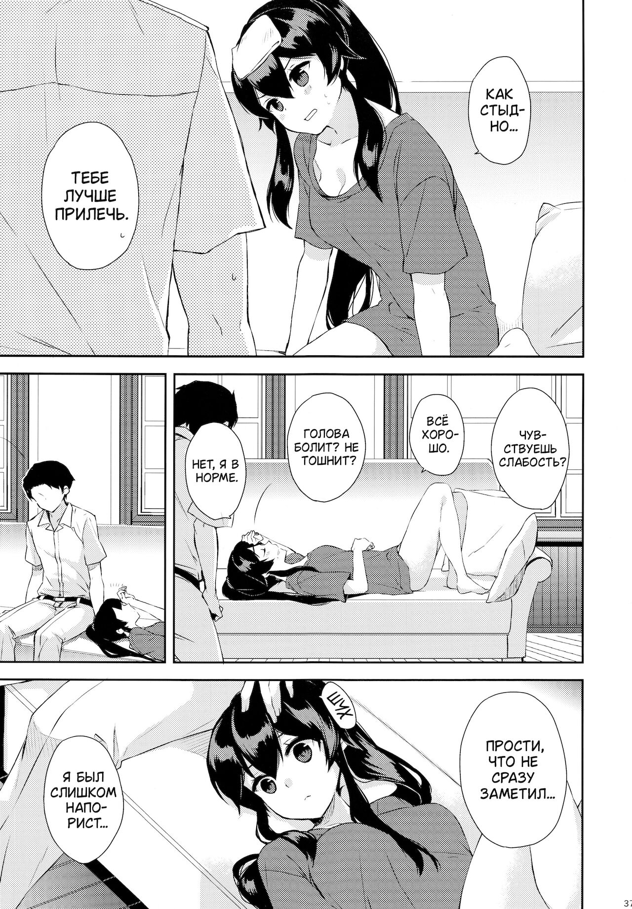 (Houraigekisen! Yo-i! 25Senme) [Rosapersica (Ichinomiya)] Yoru Yahagi ~Teitoku to Himitsu no Sofa Jouji~ (Kantai Collection -KanColle-) [Russian] [GUSSI GANG] numero di immagine  34