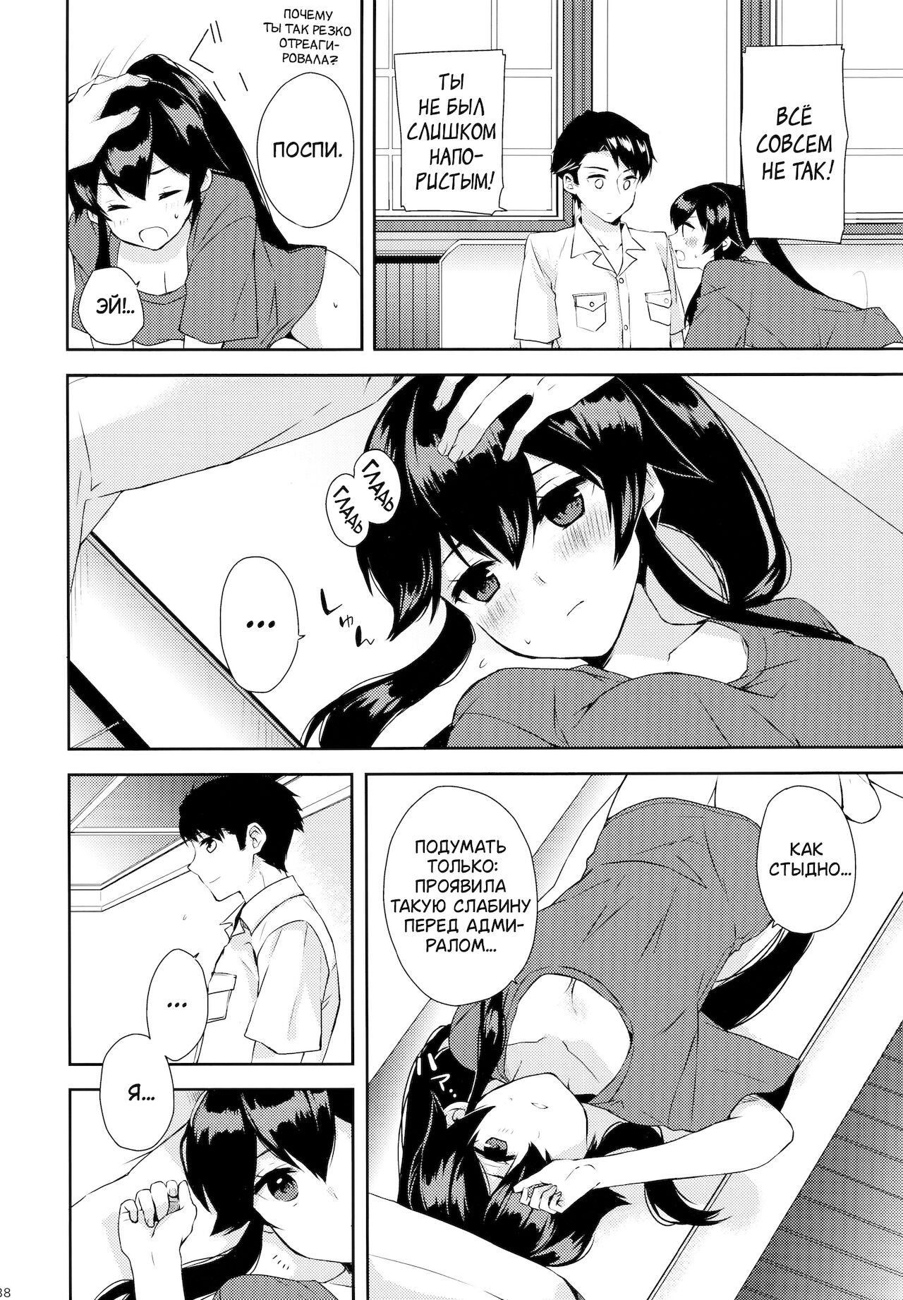 (Houraigekisen! Yo-i! 25Senme) [Rosapersica (Ichinomiya)] Yoru Yahagi ~Teitoku to Himitsu no Sofa Jouji~ (Kantai Collection -KanColle-) [Russian] [GUSSI GANG] numero di immagine  35