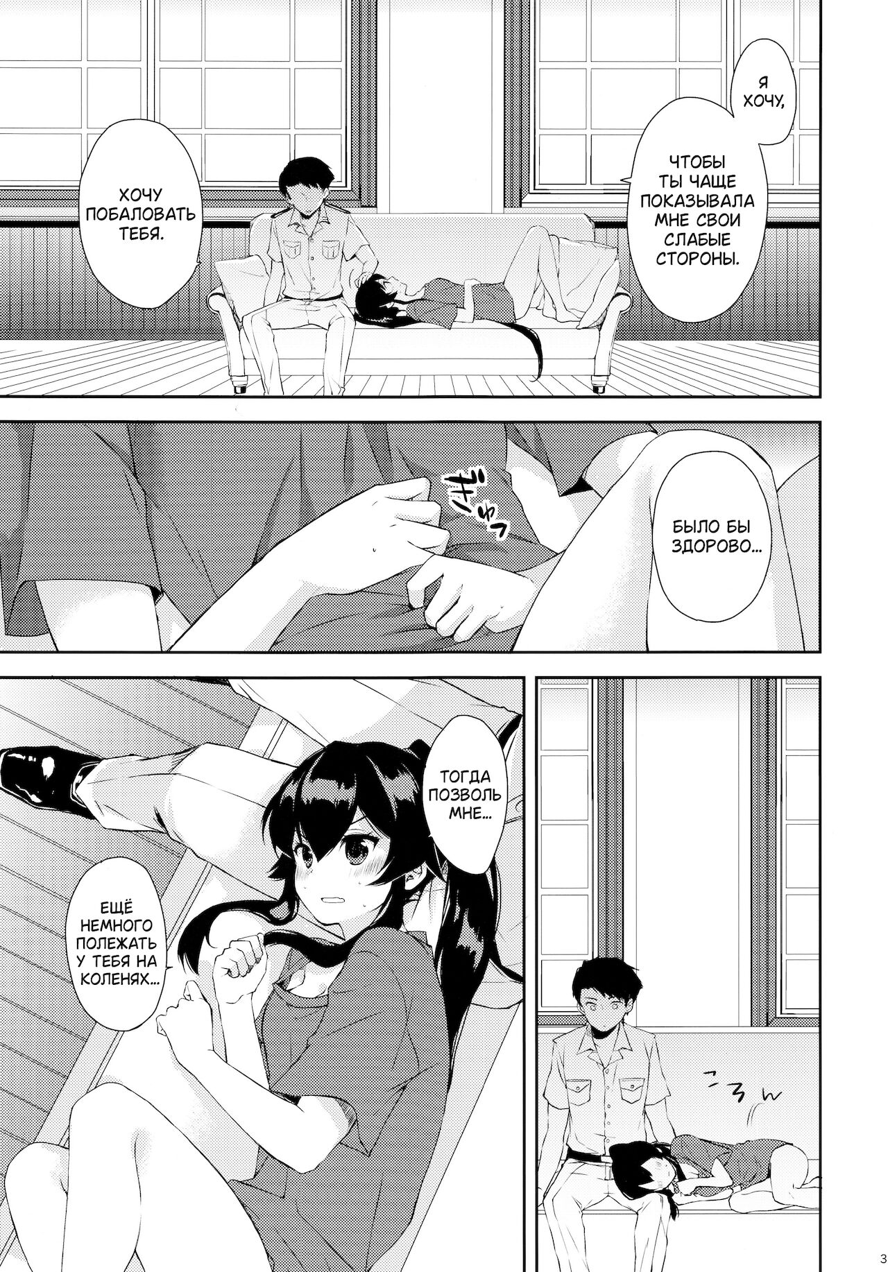 (Houraigekisen! Yo-i! 25Senme) [Rosapersica (Ichinomiya)] Yoru Yahagi ~Teitoku to Himitsu no Sofa Jouji~ (Kantai Collection -KanColle-) [Russian] [GUSSI GANG] numero di immagine  36