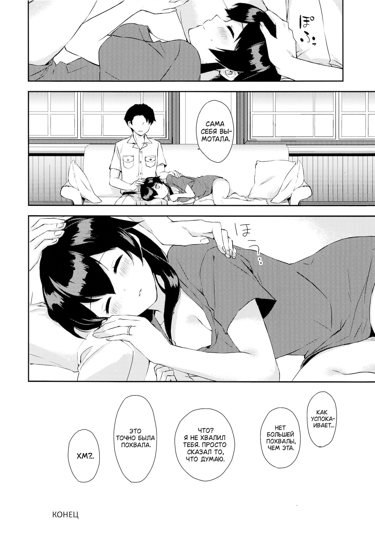 (Houraigekisen! Yo-i! 25Senme) [Rosapersica (Ichinomiya)] Yoru Yahagi ~Teitoku to Himitsu no Sofa Jouji~ (Kantai Collection -KanColle-) [Russian] [GUSSI GANG] numero di immagine  37