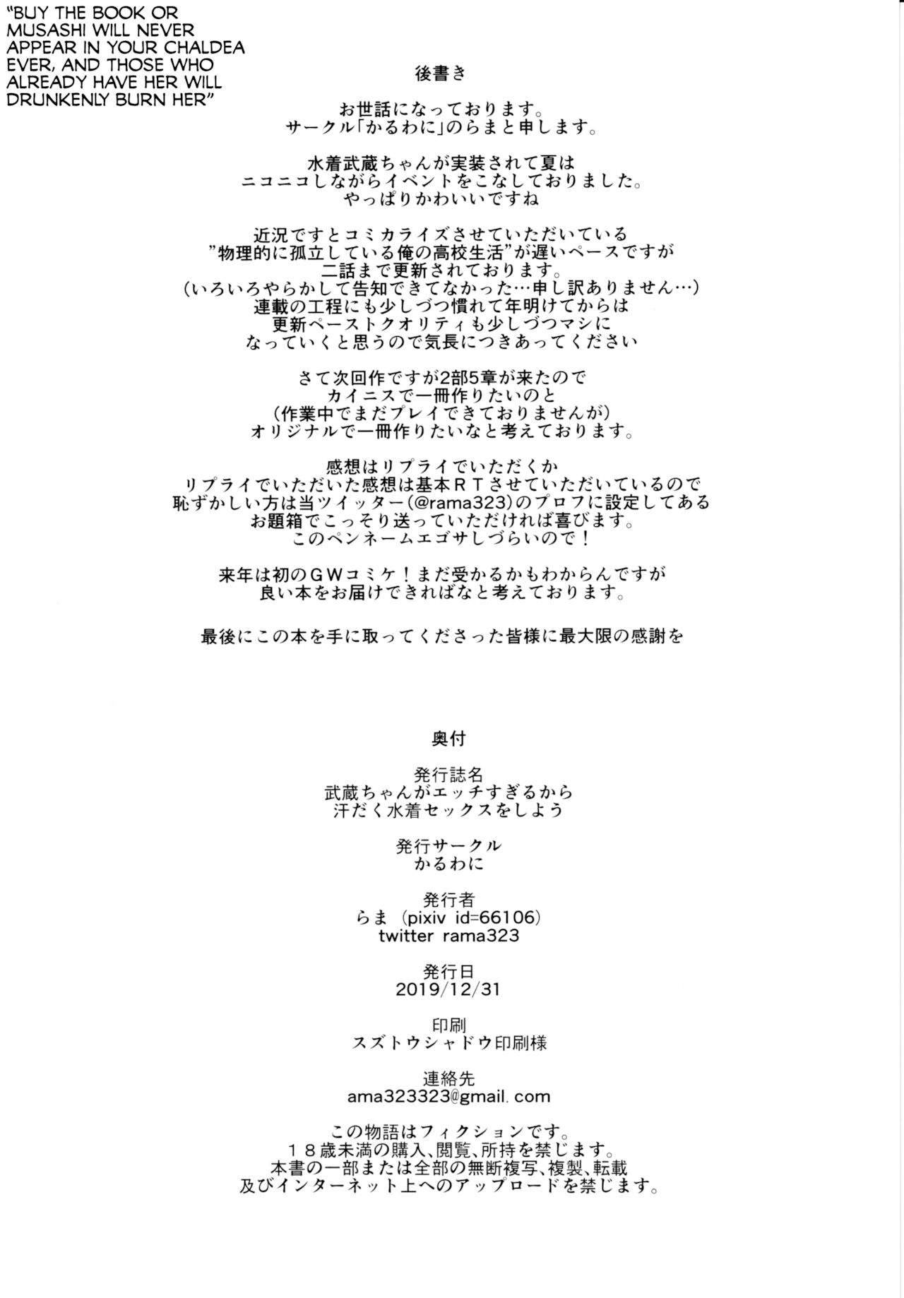 (C97) [Karuwani (Rama)] Musashi-chan ga Ecchi Sugiru kara Asedaku Mizugi Sex o Shiyou (Fate/Grand Order) [English] [Navajodo] 图片编号 25