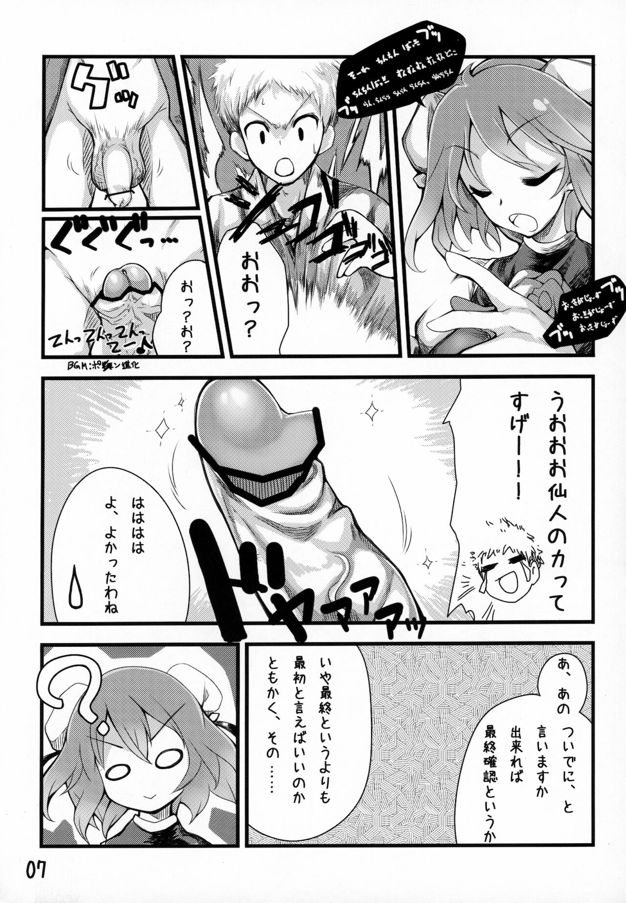 (Moriya Jinja Reitaisai 2) [Irotoridori (Irodori)] Sennin-sama no okuchi setsu (Touhou Project) 图片编号 8