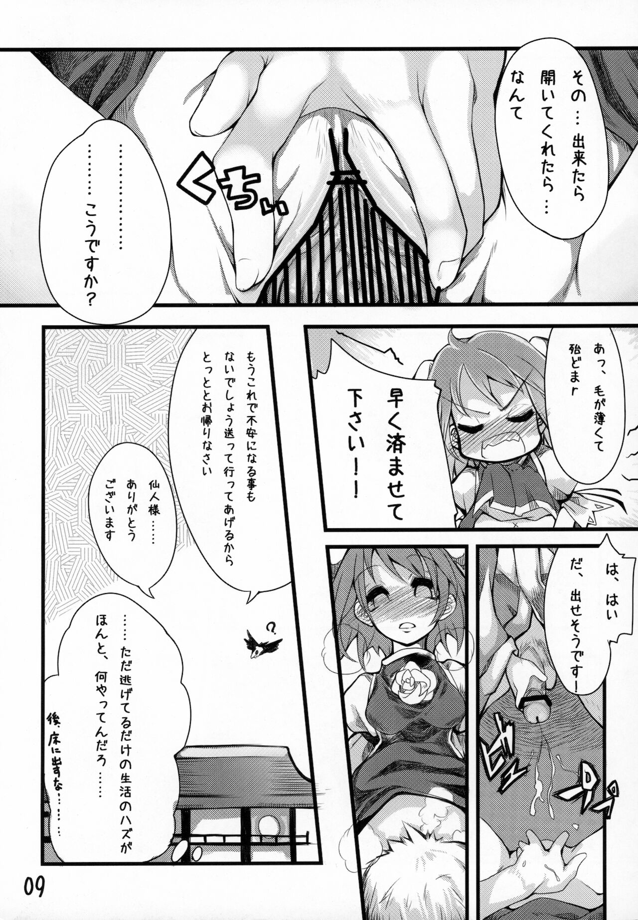 (Moriya Jinja Reitaisai 2) [Irotoridori (Irodori)] Sennin-sama no okuchi setsu (Touhou Project) 图片编号 10