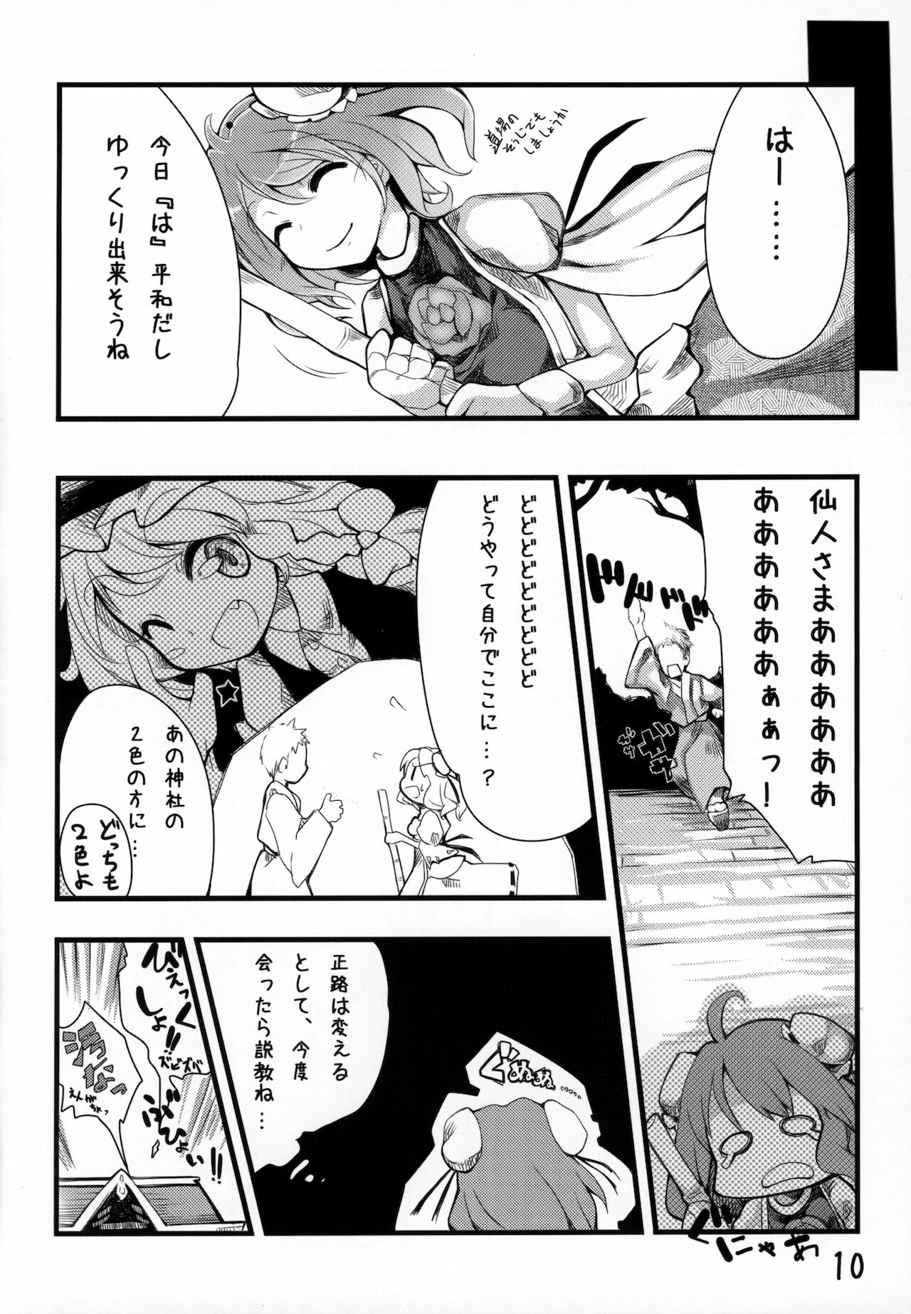 (Moriya Jinja Reitaisai 2) [Irotoridori (Irodori)] Sennin-sama no okuchi setsu (Touhou Project) 图片编号 11