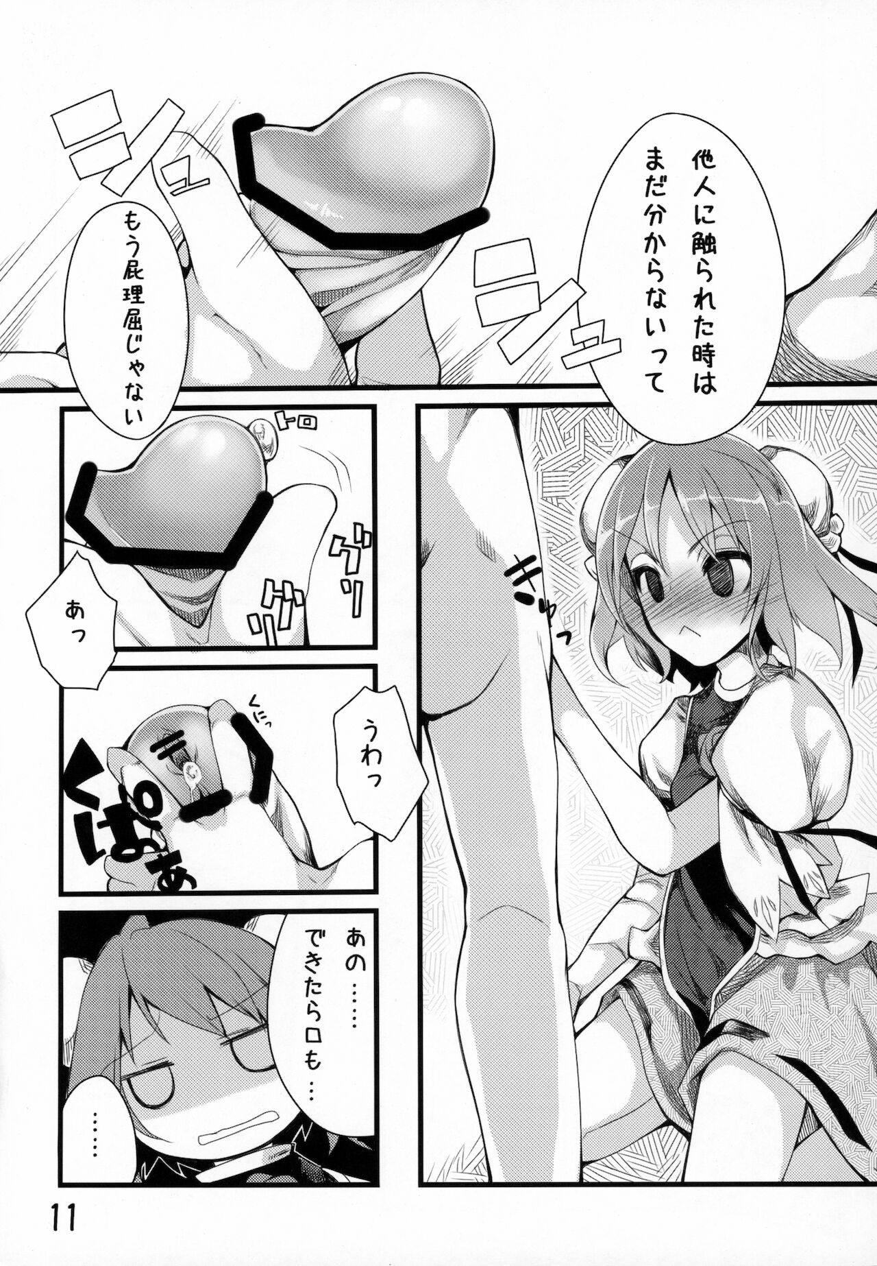 (Moriya Jinja Reitaisai 2) [Irotoridori (Irodori)] Sennin-sama no okuchi setsu (Touhou Project) 图片编号 12