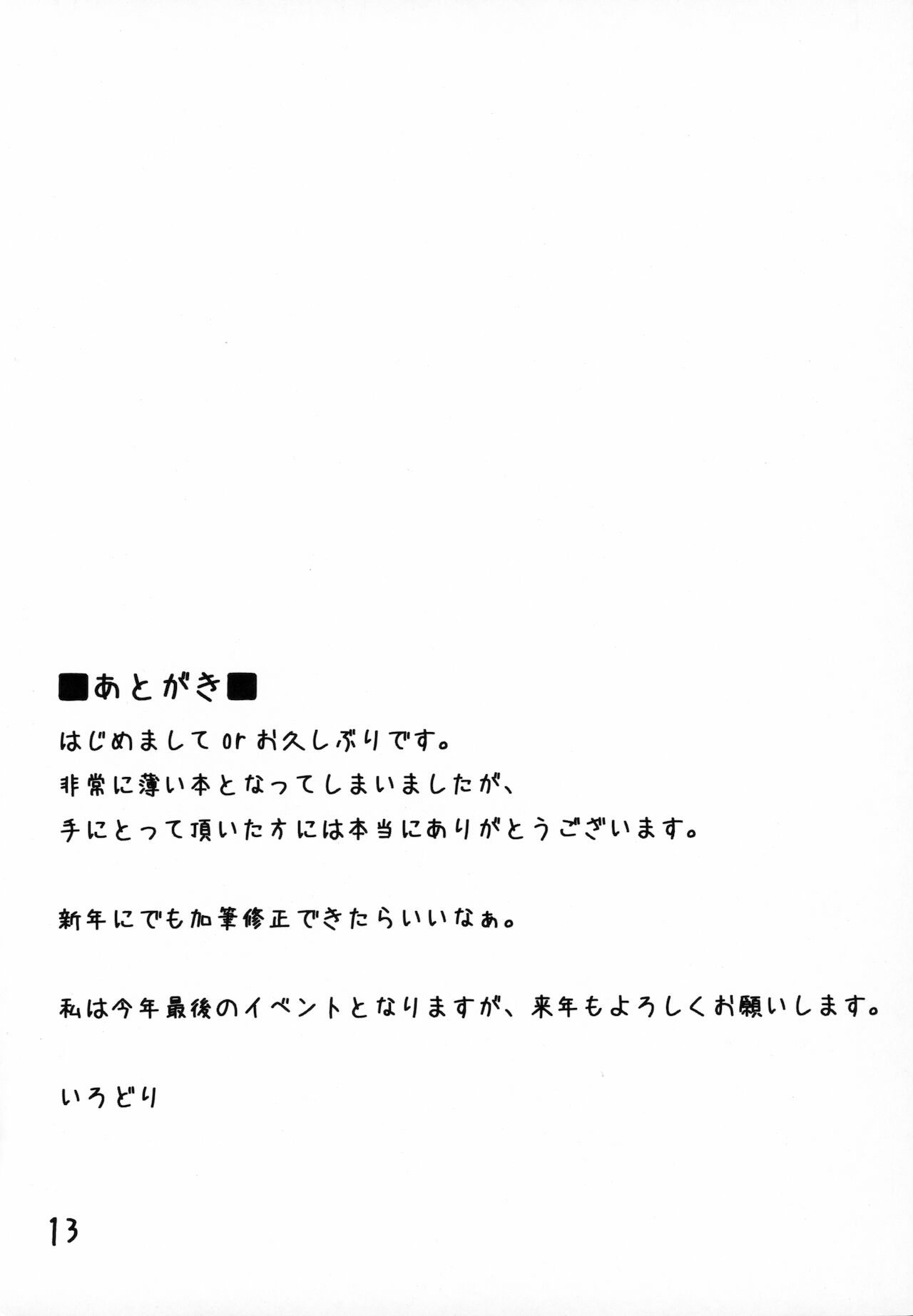 (Moriya Jinja Reitaisai 2) [Irotoridori (Irodori)] Sennin-sama no okuchi setsu (Touhou Project) 图片编号 14