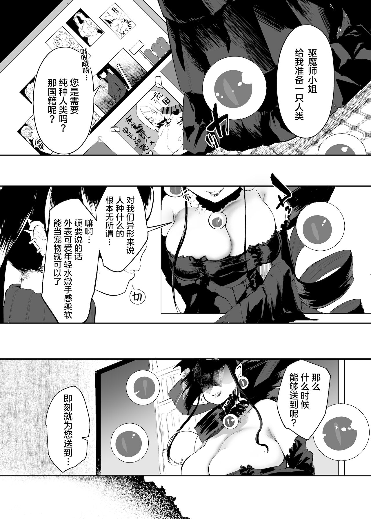 [Mametsubu Shouten (Kuga Mayuri)] Fukai Ya ni Saku Hana yo [Chinese] [肉包汉化组] [Digital] numero di immagine  2