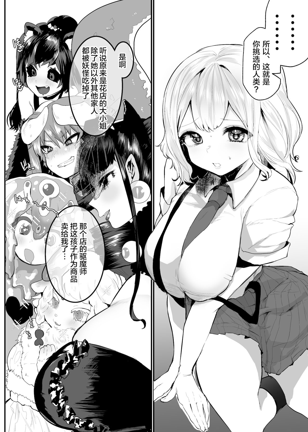[Mametsubu Shouten (Kuga Mayuri)] Fukai Ya ni Saku Hana yo [Chinese] [肉包汉化组] [Digital] numero di immagine  3