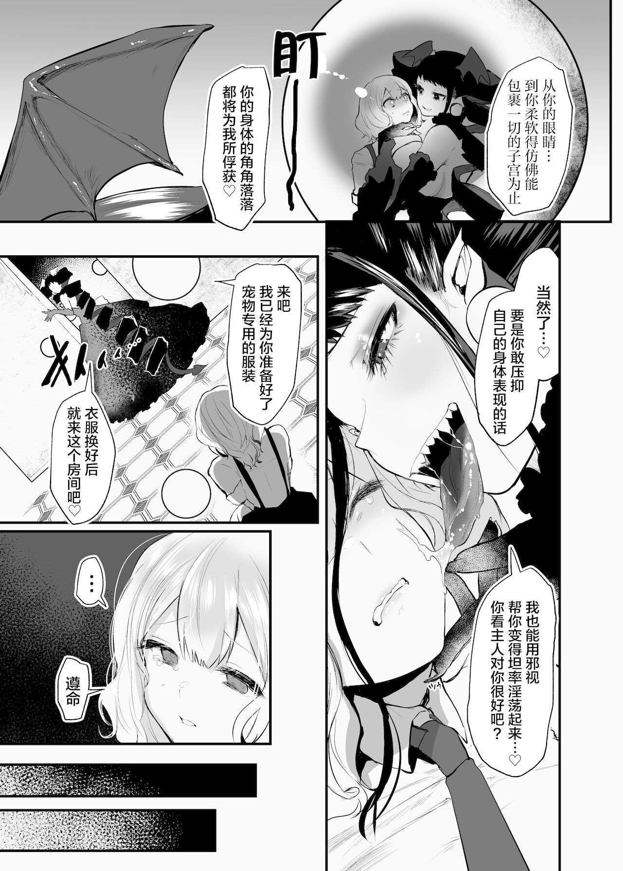 [Mametsubu Shouten (Kuga Mayuri)] Fukai Ya ni Saku Hana yo [Chinese] [肉包汉化组] [Digital] numero di immagine  6