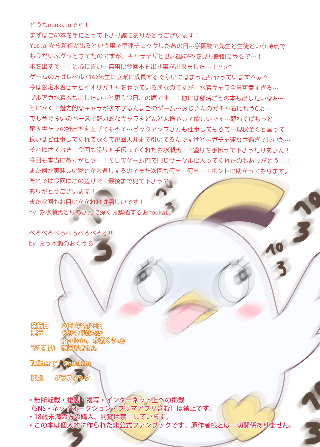 [Ukatsu de wa Nai (noukatu, Minase Kuru)] BluArch Saimin Momotalk | 블루아카 최면 모모톡 (Blue Archive) [Korean] [Digital] 图片编号 14