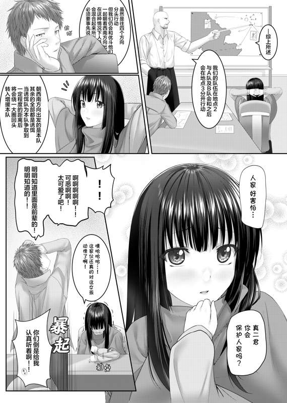 人質代行（中国語版） numero di immagine  11