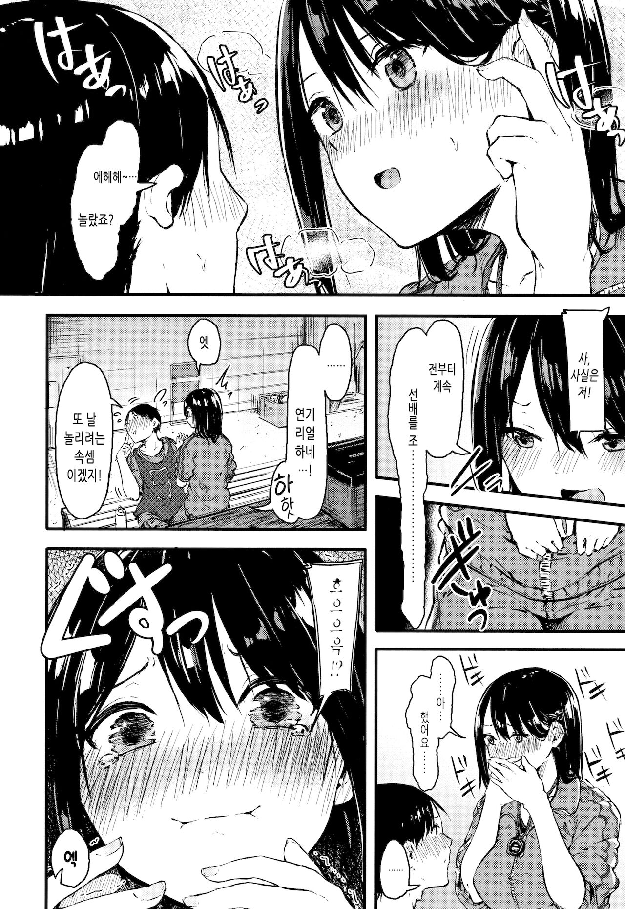 [Onapan] Hadaka no Kimochi ch.1 [Korean] numero di immagine  6