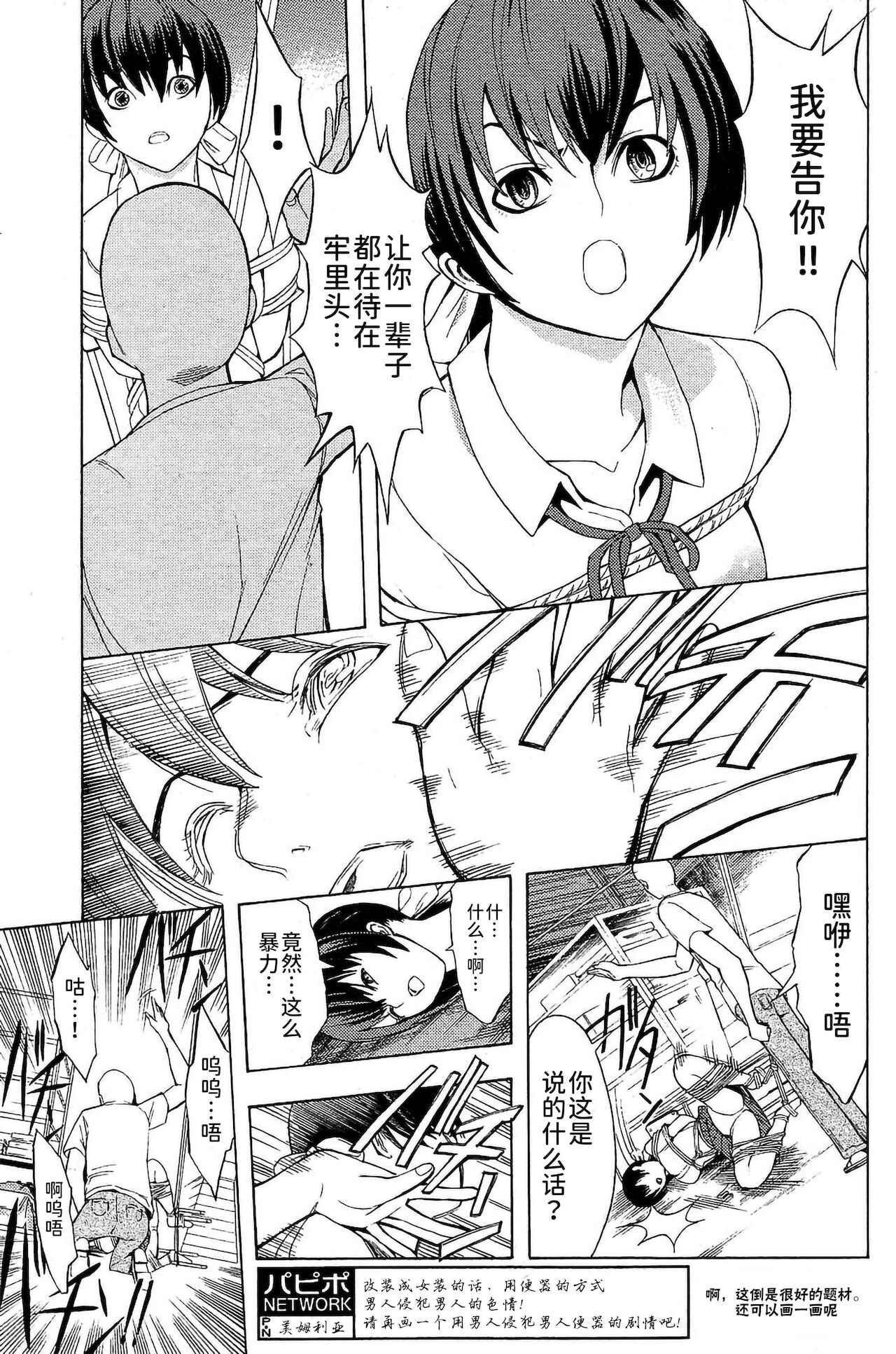 [墓場] 無間蹂躙（COMIC パピポ 2007年10月号) [Chinese] [BLUE氪个人翻译] numero di immagine  5