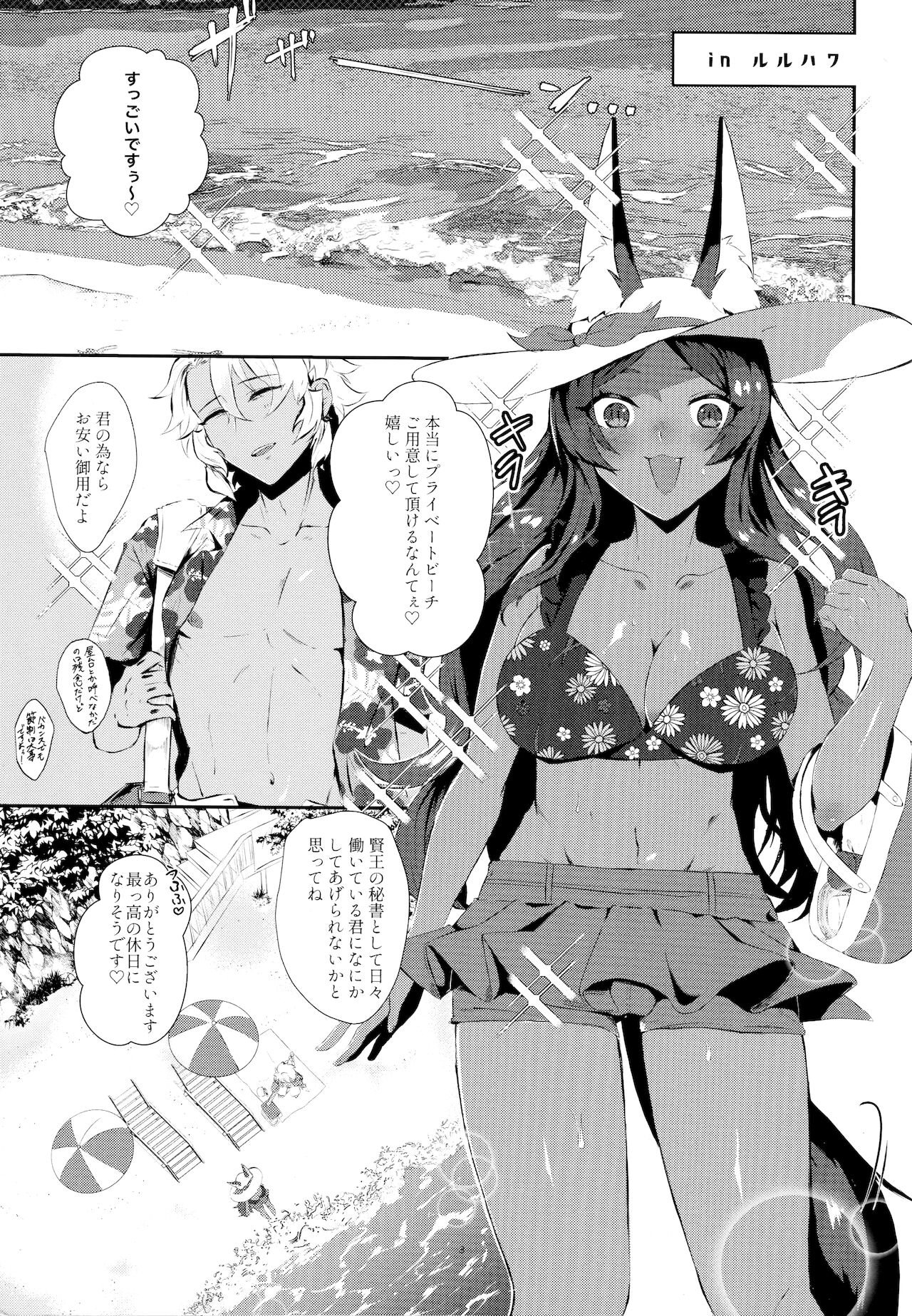 (C96) [cosmic Udon (Nakamura Kafka)] Summer Romance Happiness Vacation (Fate/Grand Order) numero di immagine  2