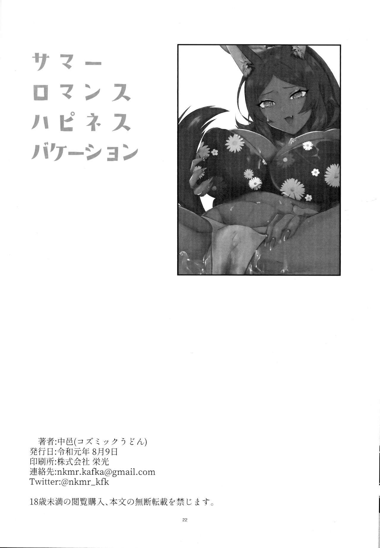 (C96) [cosmic Udon (Nakamura Kafka)] Summer Romance Happiness Vacation (Fate/Grand Order) numero di immagine  21