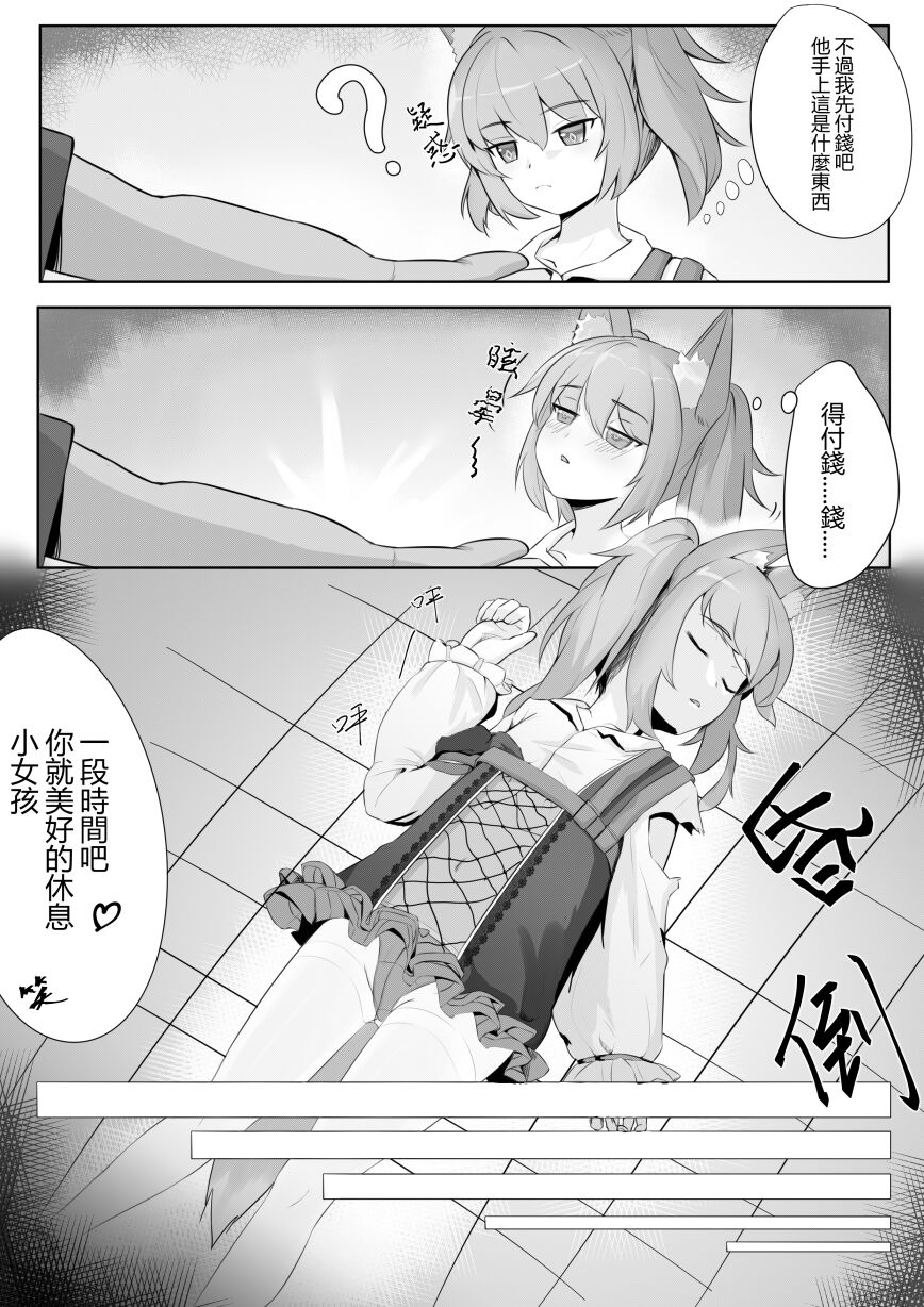 [トウメイ] 巫戀的修補時間 (Arknights) [Chinese] numero di immagine  4