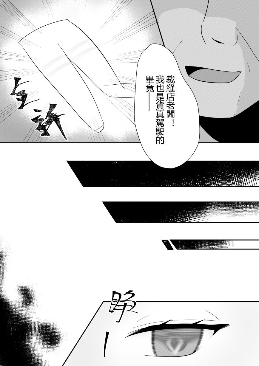 [トウメイ] 巫戀的修補時間 (Arknights) [Chinese] numero di immagine  26