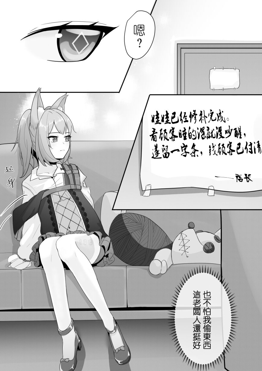 [トウメイ] 巫戀的修補時間 (Arknights) [Chinese] numero di immagine  27