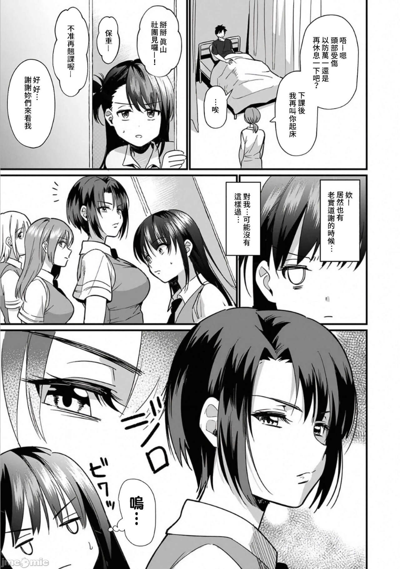 [Akao, Anaran] Konomi ja Nai kedo ~Mukatsuku Ane to Aishou Batsugun Ecchi~ 1-5 | 雖然不是自己的菜～與討厭姐姐的超契合H～6 [Chinese] [禁漫漢化組] image number 7