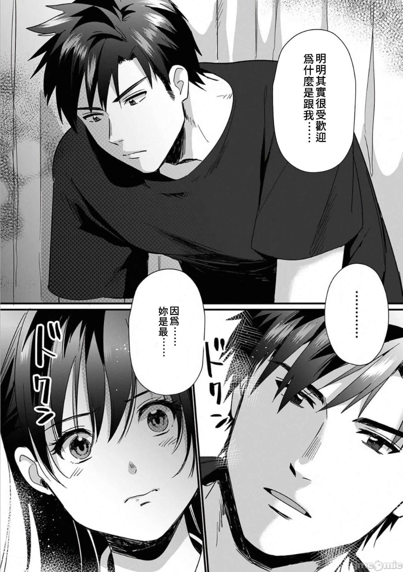 [Akao, Anaran] Konomi ja Nai kedo ~Mukatsuku Ane to Aishou Batsugun Ecchi~ 1-5 | 雖然不是自己的菜～與討厭姐姐的超契合H～6 [Chinese] [禁漫漢化組] image number 14