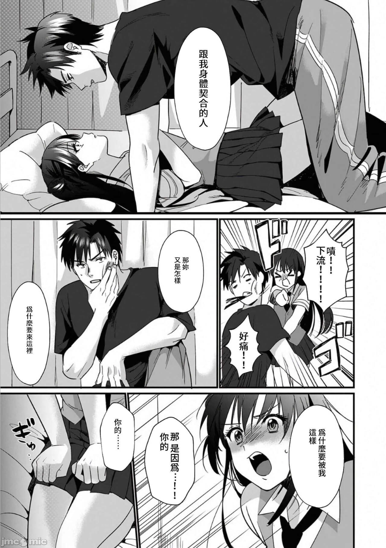 [Akao, Anaran] Konomi ja Nai kedo ~Mukatsuku Ane to Aishou Batsugun Ecchi~ 1-5 | 雖然不是自己的菜～與討厭姐姐的超契合H～6 [Chinese] [禁漫漢化組] image number 15