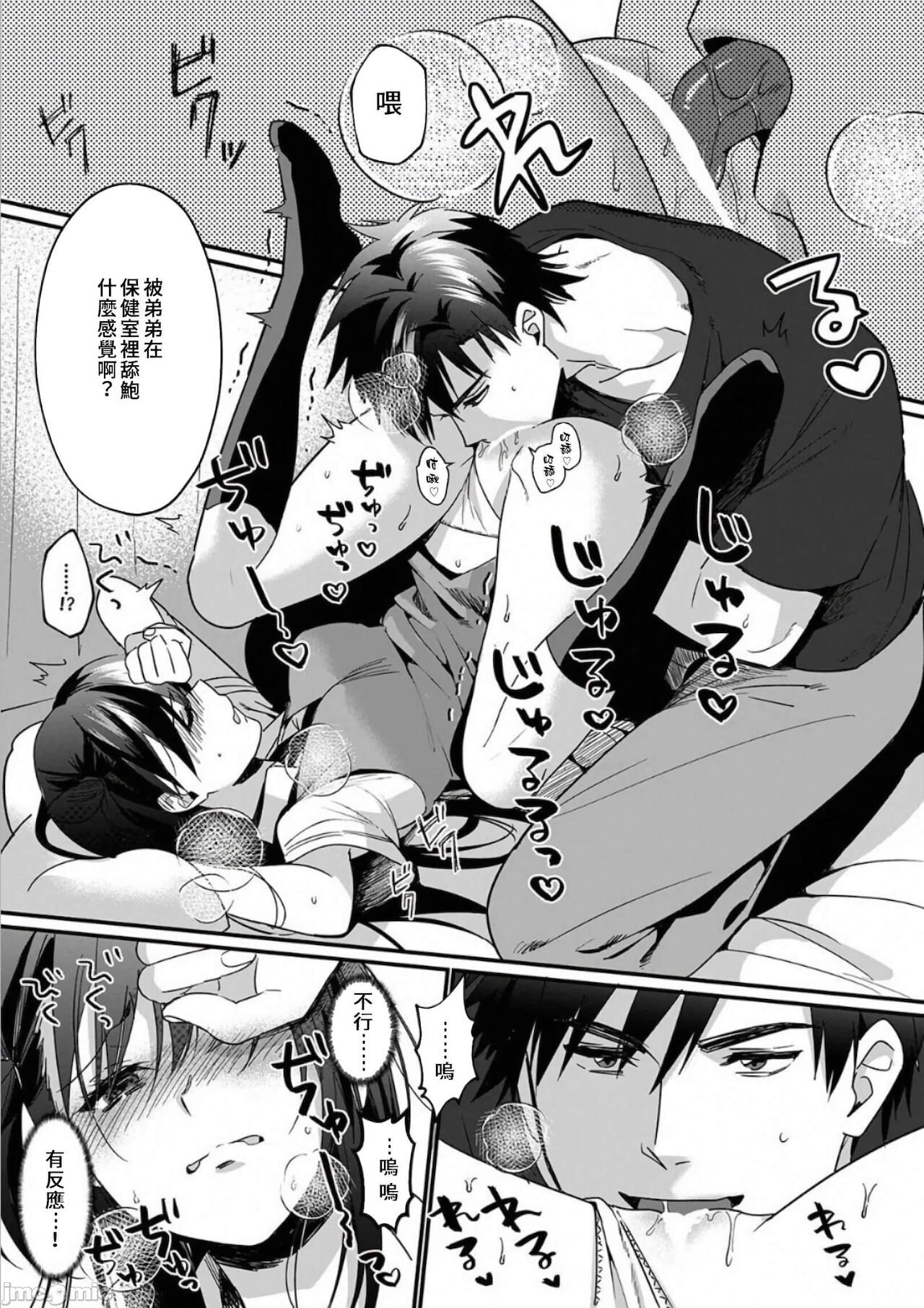 [Akao, Anaran] Konomi ja Nai kedo ~Mukatsuku Ane to Aishou Batsugun Ecchi~ 1-5 | 雖然不是自己的菜～與討厭姐姐的超契合H～6 [Chinese] [禁漫漢化組] image number 19