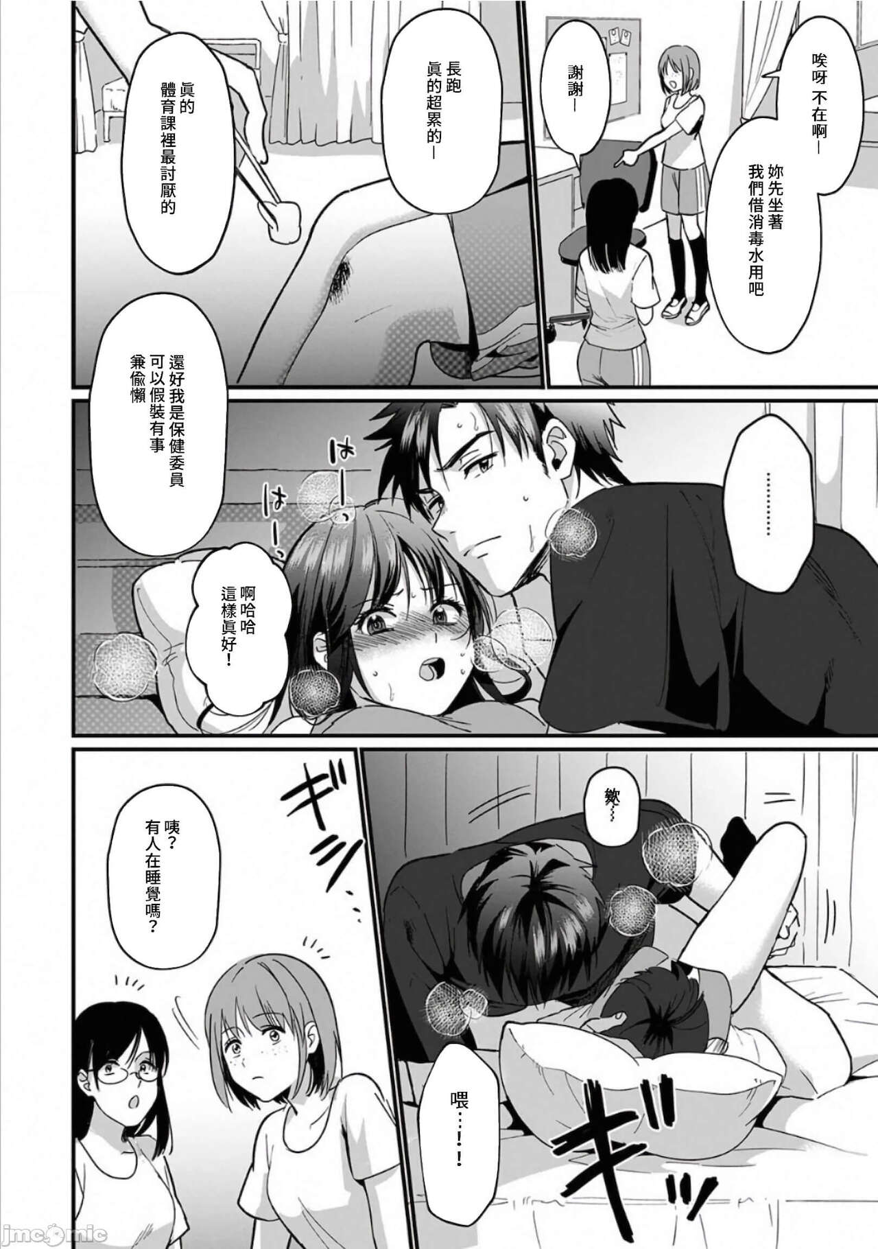 [Akao, Anaran] Konomi ja Nai kedo ~Mukatsuku Ane to Aishou Batsugun Ecchi~ 1-5 | 雖然不是自己的菜～與討厭姐姐的超契合H～6 [Chinese] [禁漫漢化組] image number 28