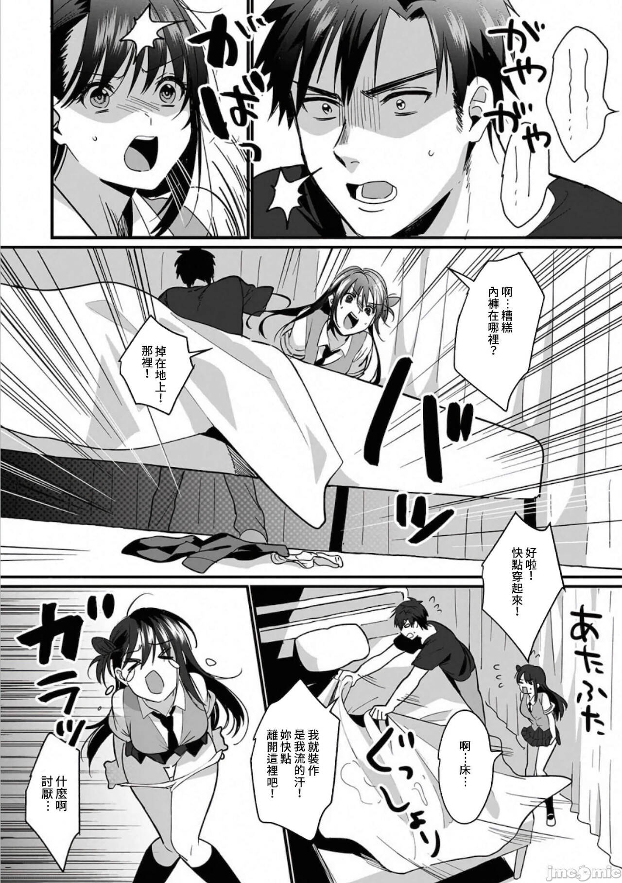 [Akao, Anaran] Konomi ja Nai kedo ~Mukatsuku Ane to Aishou Batsugun Ecchi~ 1-5 | 雖然不是自己的菜～與討厭姐姐的超契合H～6 [Chinese] [禁漫漢化組] image number 36