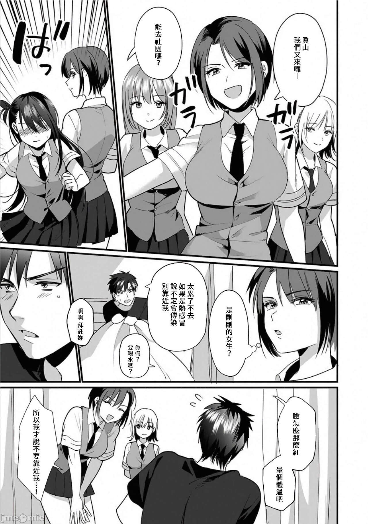 [Akao, Anaran] Konomi ja Nai kedo ~Mukatsuku Ane to Aishou Batsugun Ecchi~ 1-5 | 雖然不是自己的菜～與討厭姐姐的超契合H～6 [Chinese] [禁漫漢化組] image number 37