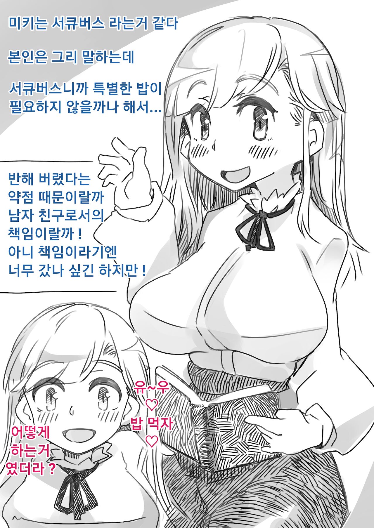 [SWEETTABOO (ryokutya)] Kiyowa na Boku to Succubus na Kanojo [Korean] 画像番号 2