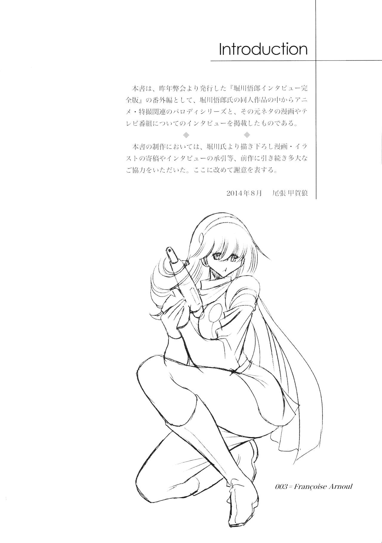 (C86) [Horikawa Gorou List Seisaku Iinkai (Owari Koga, Horikawa Gorou)] Eroparo no Matome | 에로패러디 모음 (Combattler V) [Korean] image number 5