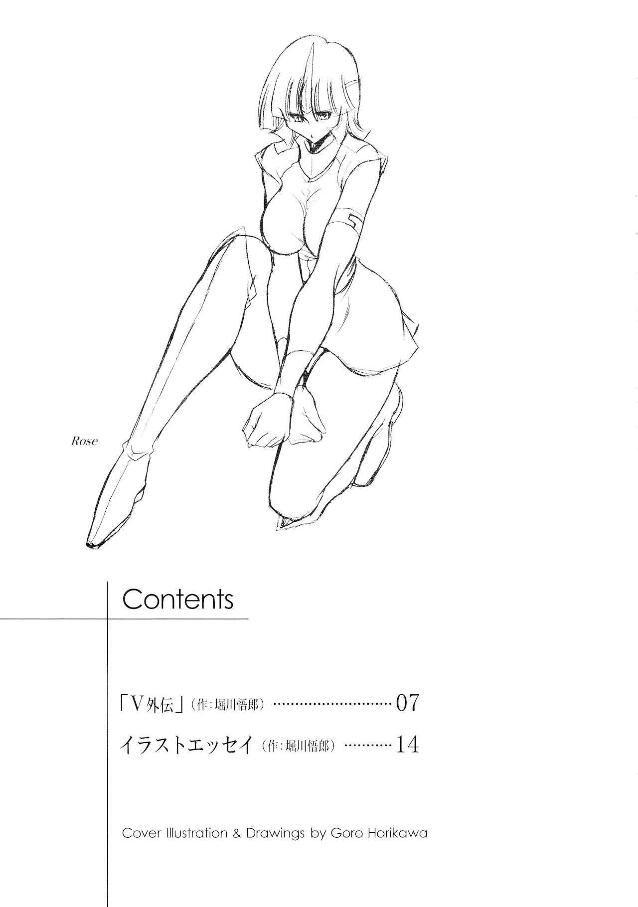 (C86) [Horikawa Gorou List Seisaku Iinkai (Owari Koga, Horikawa Gorou)] Eroparo no Matome | 에로패러디 모음 (Combattler V) [Korean] image number 6