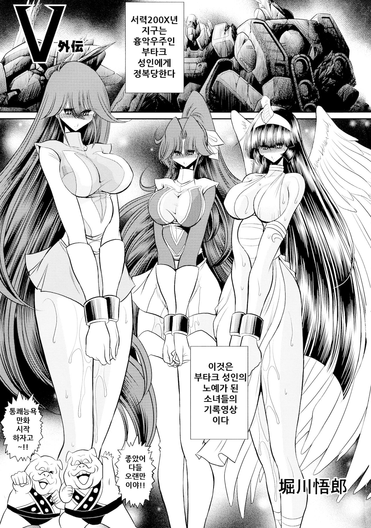 (C86) [Horikawa Gorou List Seisaku Iinkai (Owari Koga, Horikawa Gorou)] Eroparo no Matome | 에로패러디 모음 (Combattler V) [Korean] image number 8