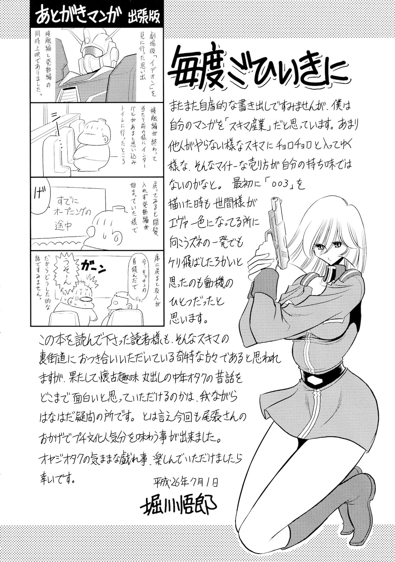 (C86) [Horikawa Gorou List Seisaku Iinkai (Owari Koga, Horikawa Gorou)] Eroparo no Matome | 에로패러디 모음 (Combattler V) [Korean] image number 15