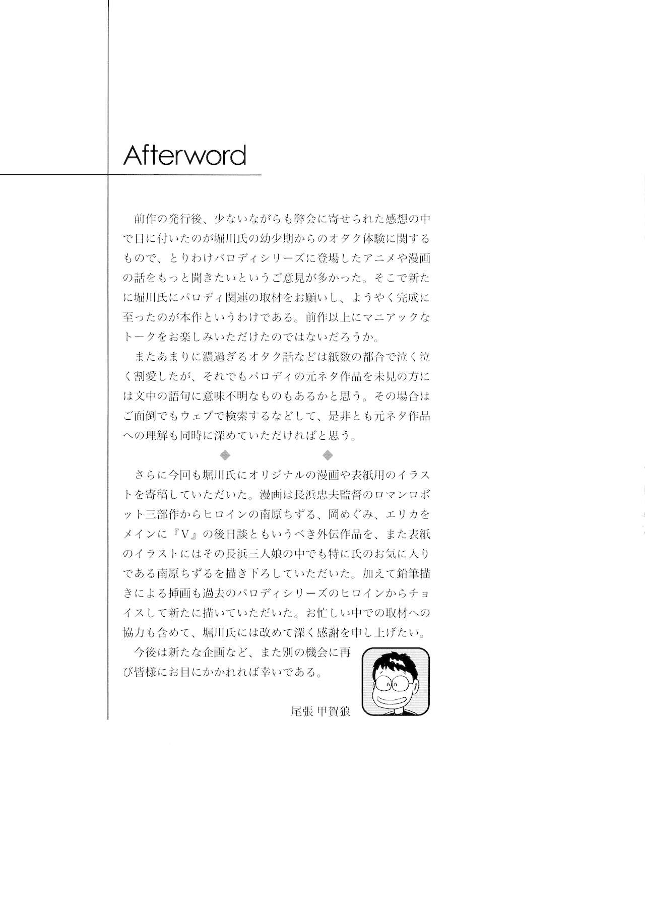 (C86) [Horikawa Gorou List Seisaku Iinkai (Owari Koga, Horikawa Gorou)] Eroparo no Matome | 에로패러디 모음 (Combattler V) [Korean] image number 16