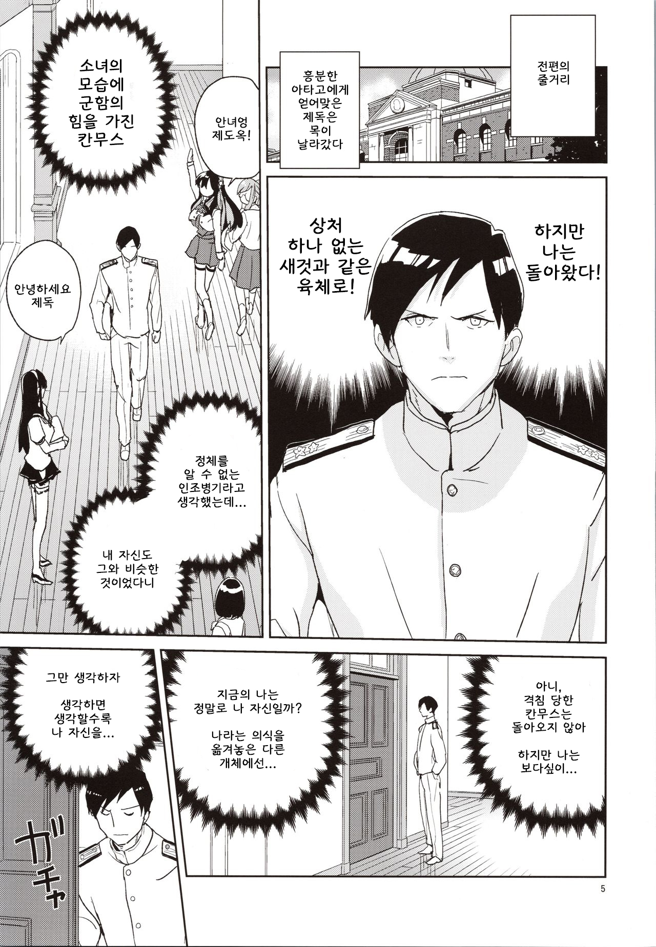 (C97) [Zenra Restaurant (Heriyama)] Atago-san no Nijou (Kantai Collection -KanColle-) [Korean] 4eme image