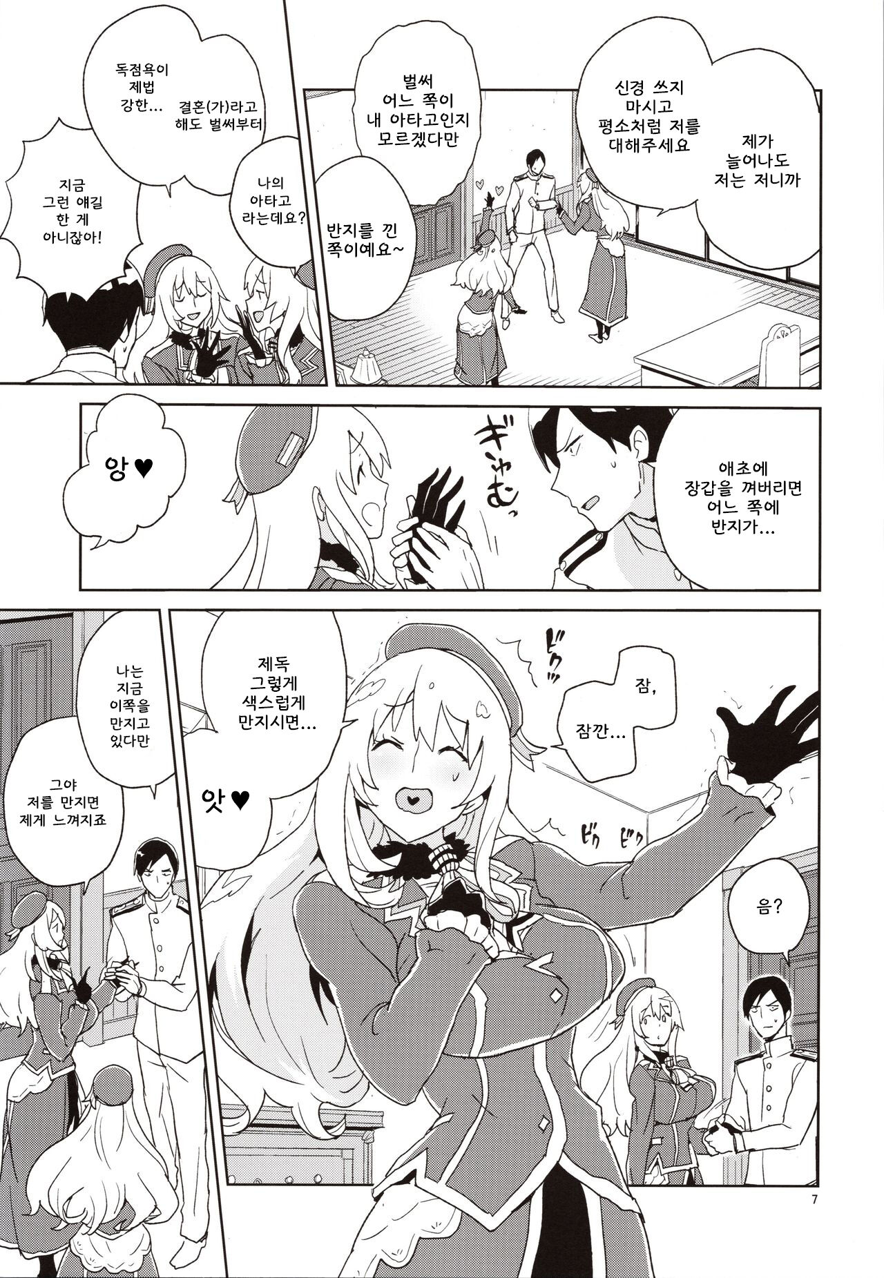 (C97) [Zenra Restaurant (Heriyama)] Atago-san no Nijou (Kantai Collection -KanColle-) [Korean] 6eme image