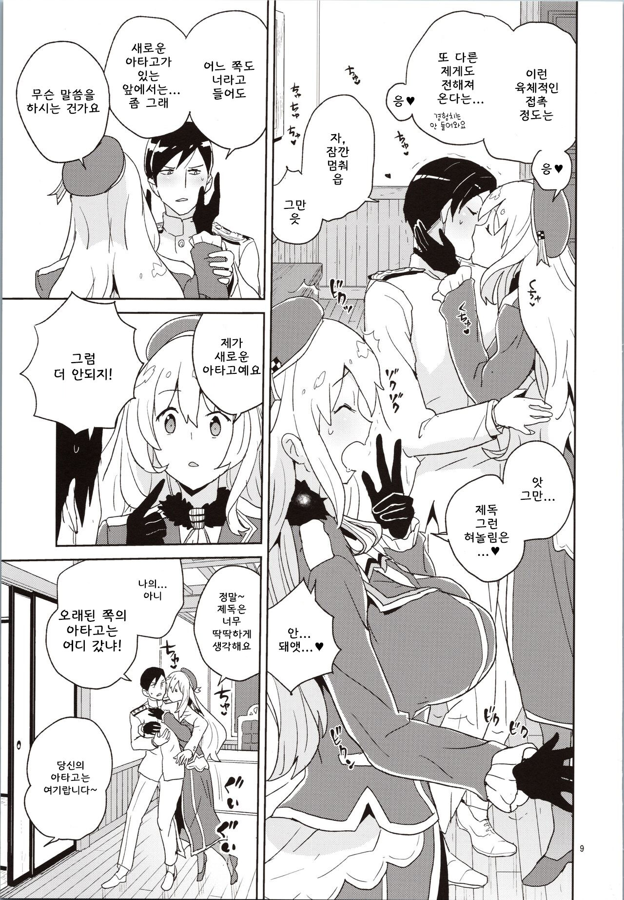 (C97) [Zenra Restaurant (Heriyama)] Atago-san no Nijou (Kantai Collection -KanColle-) [Korean] 8eme image