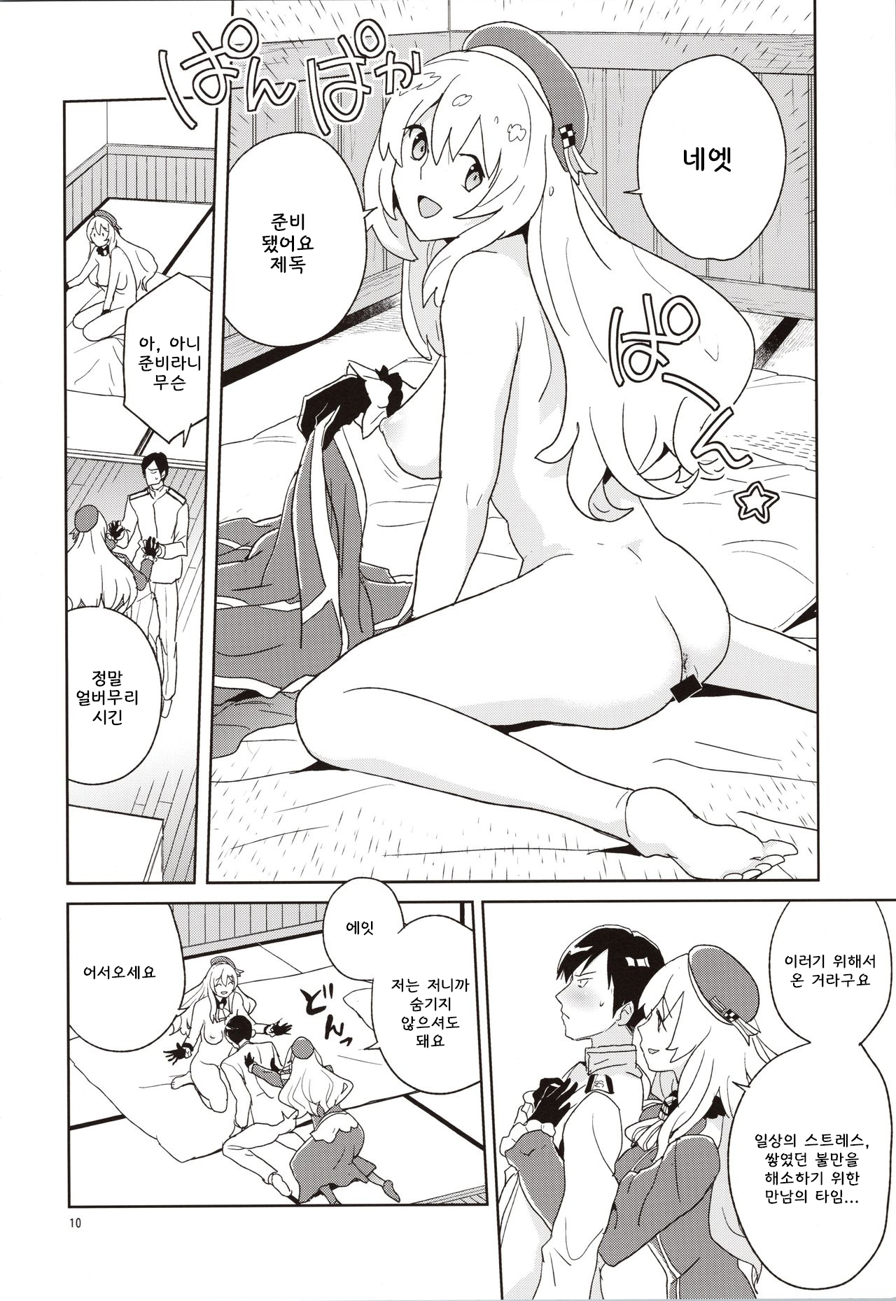 (C97) [Zenra Restaurant (Heriyama)] Atago-san no Nijou (Kantai Collection -KanColle-) [Korean] 9eme image