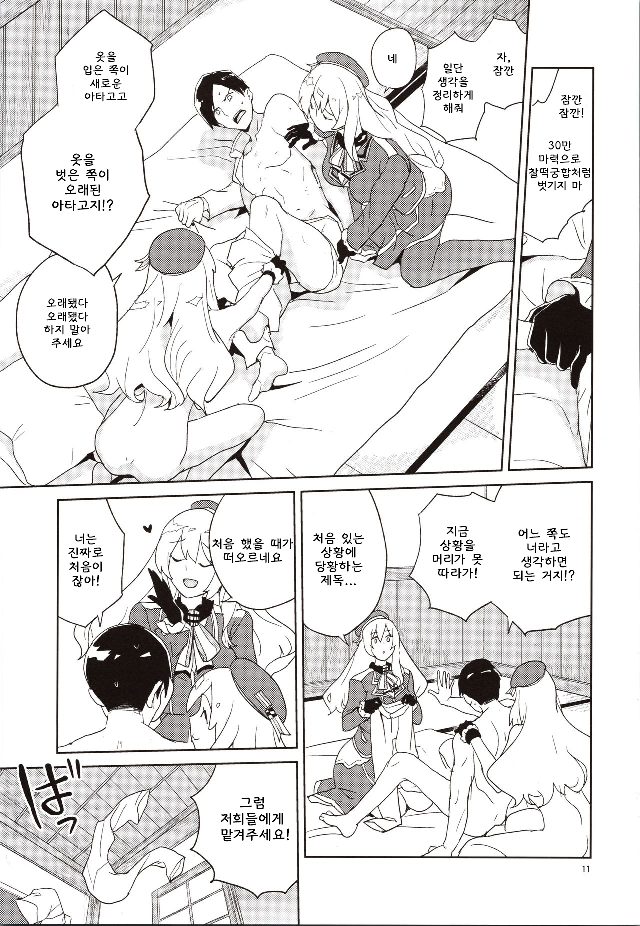 (C97) [Zenra Restaurant (Heriyama)] Atago-san no Nijou (Kantai Collection -KanColle-) [Korean] 10eme image