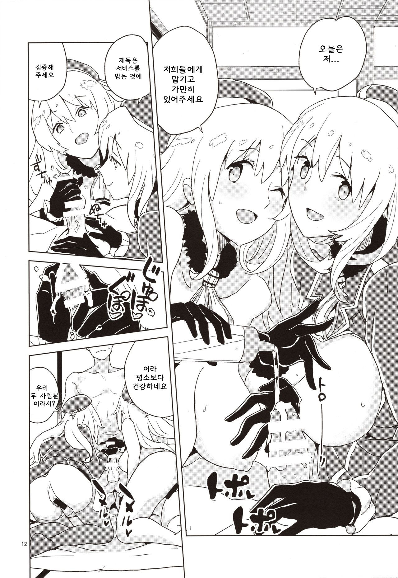 (C97) [Zenra Restaurant (Heriyama)] Atago-san no Nijou (Kantai Collection -KanColle-) [Korean] 11eme image