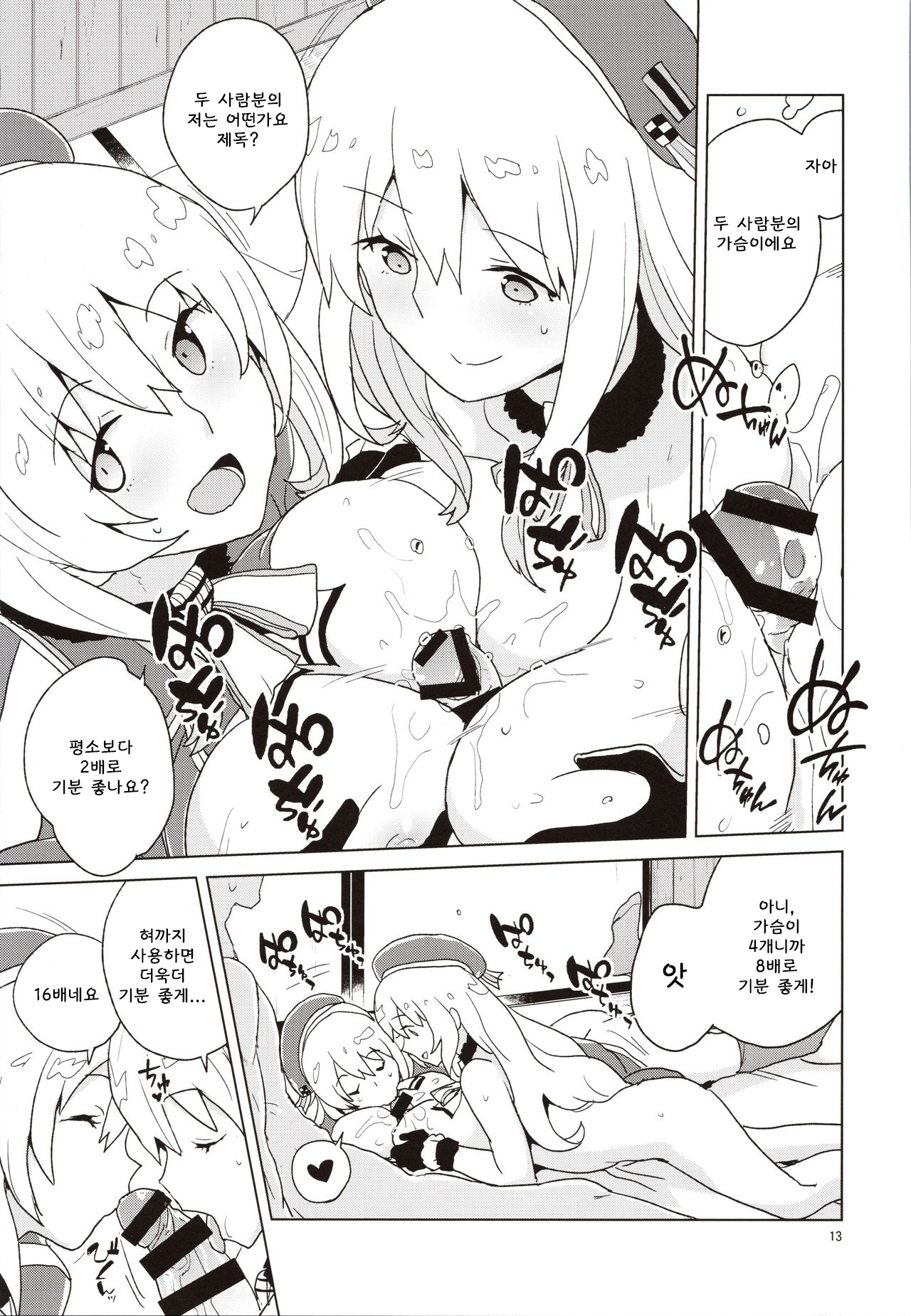 (C97) [Zenra Restaurant (Heriyama)] Atago-san no Nijou (Kantai Collection -KanColle-) [Korean] 12eme image