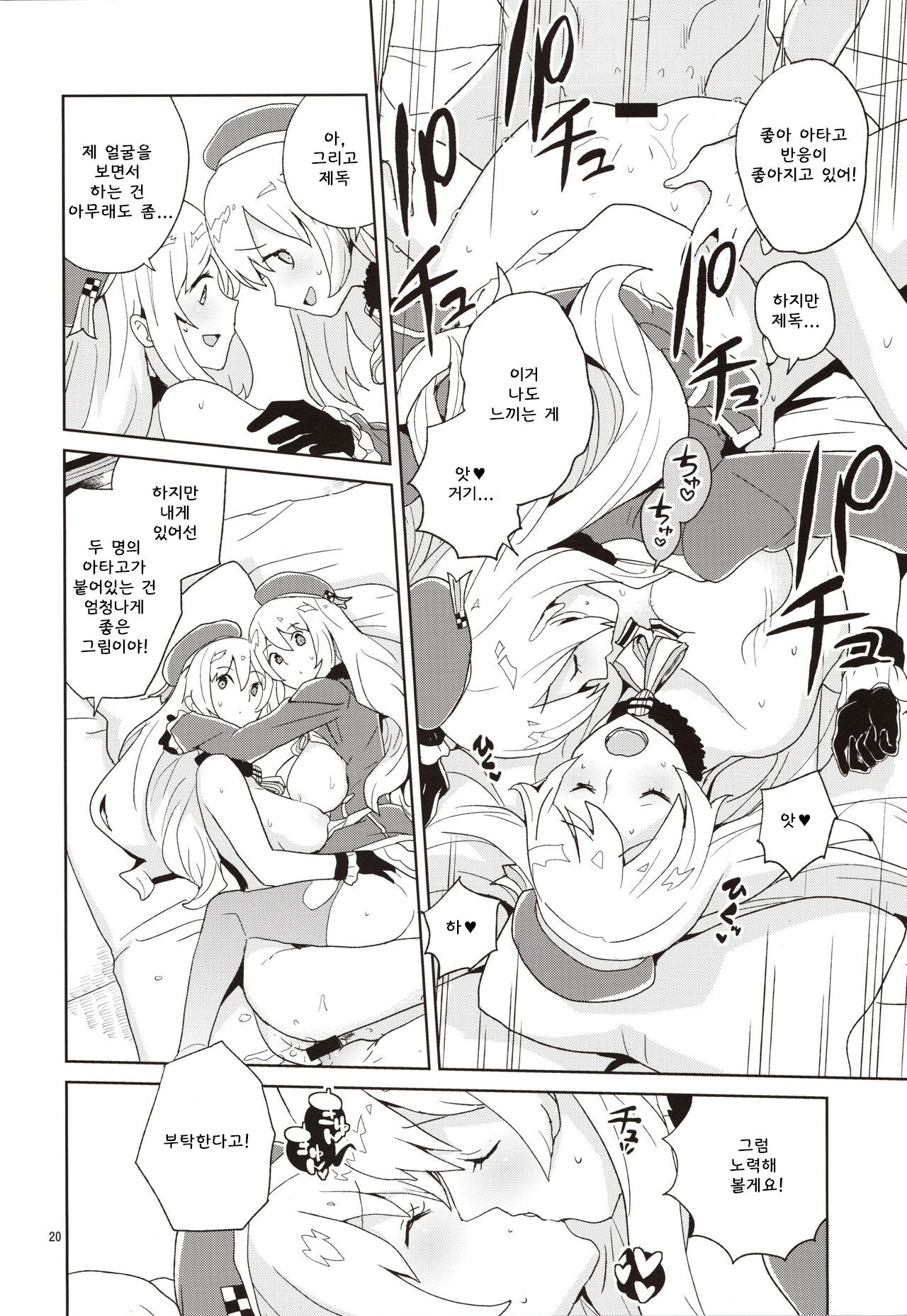 (C97) [Zenra Restaurant (Heriyama)] Atago-san no Nijou (Kantai Collection -KanColle-) [Korean] 19eme image