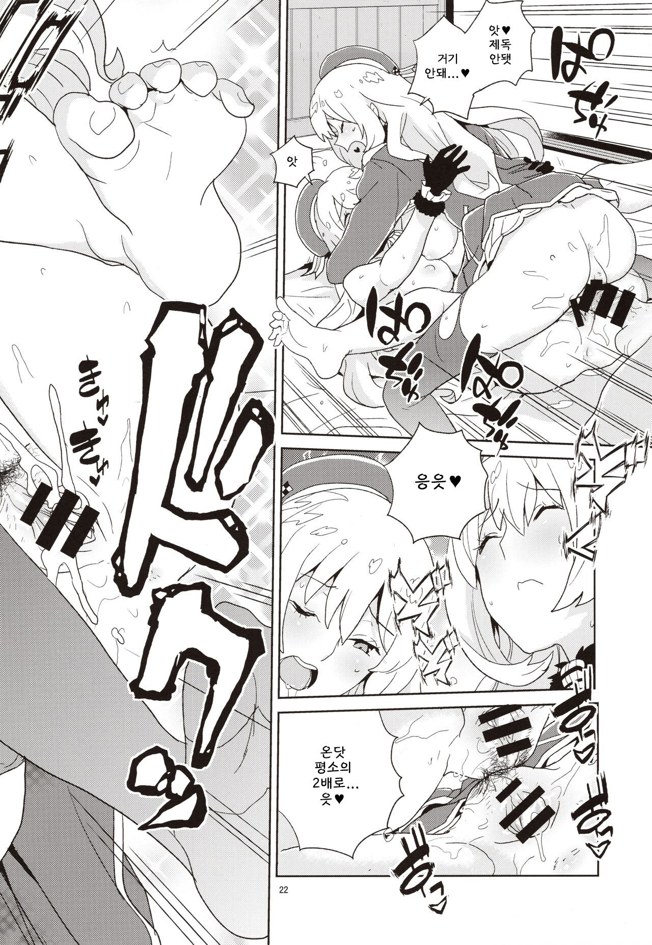 (C97) [Zenra Restaurant (Heriyama)] Atago-san no Nijou (Kantai Collection -KanColle-) [Korean] 21eme image