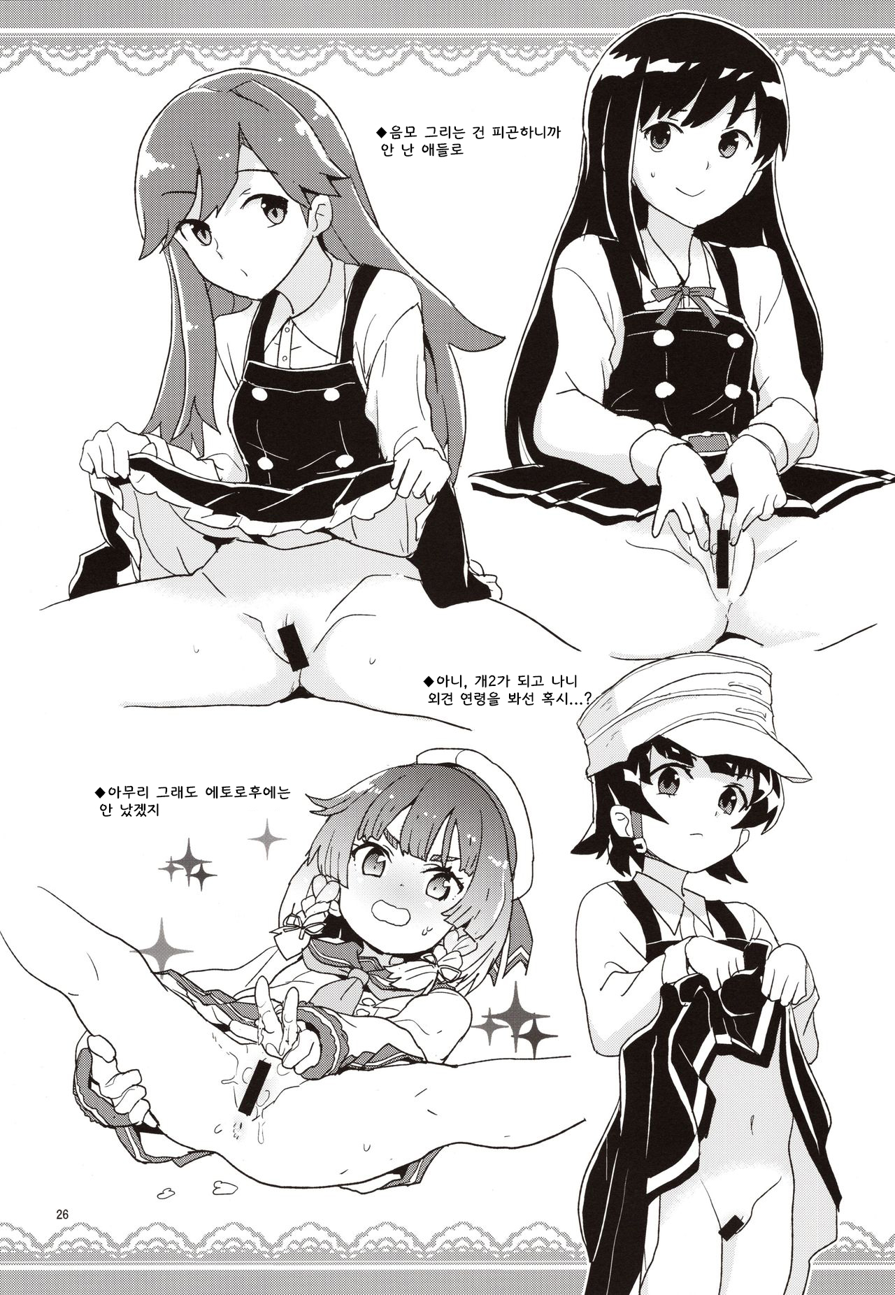 (C97) [Zenra Restaurant (Heriyama)] Atago-san no Nijou (Kantai Collection -KanColle-) [Korean] 25eme image