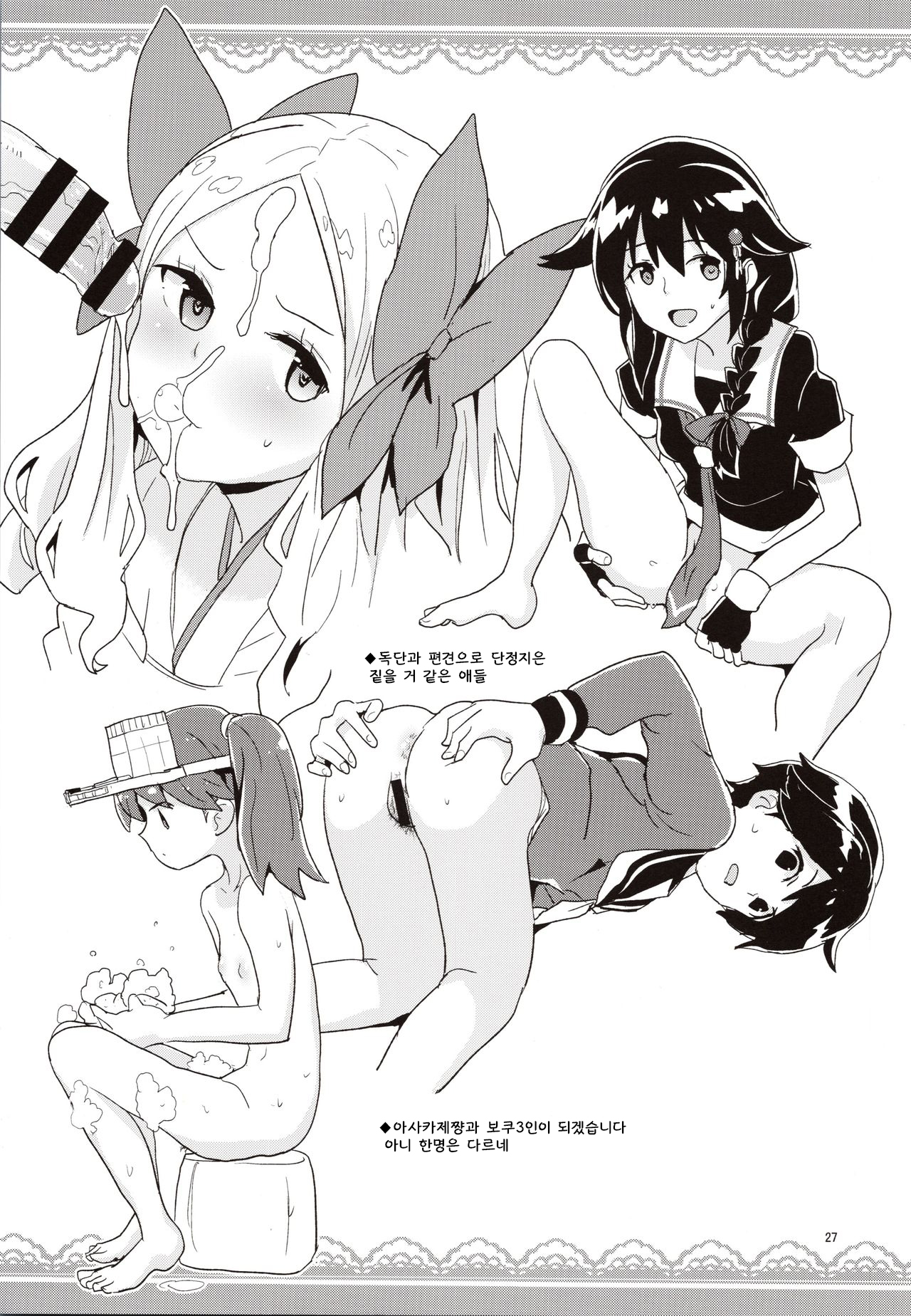 (C97) [Zenra Restaurant (Heriyama)] Atago-san no Nijou (Kantai Collection -KanColle-) [Korean] 26eme image